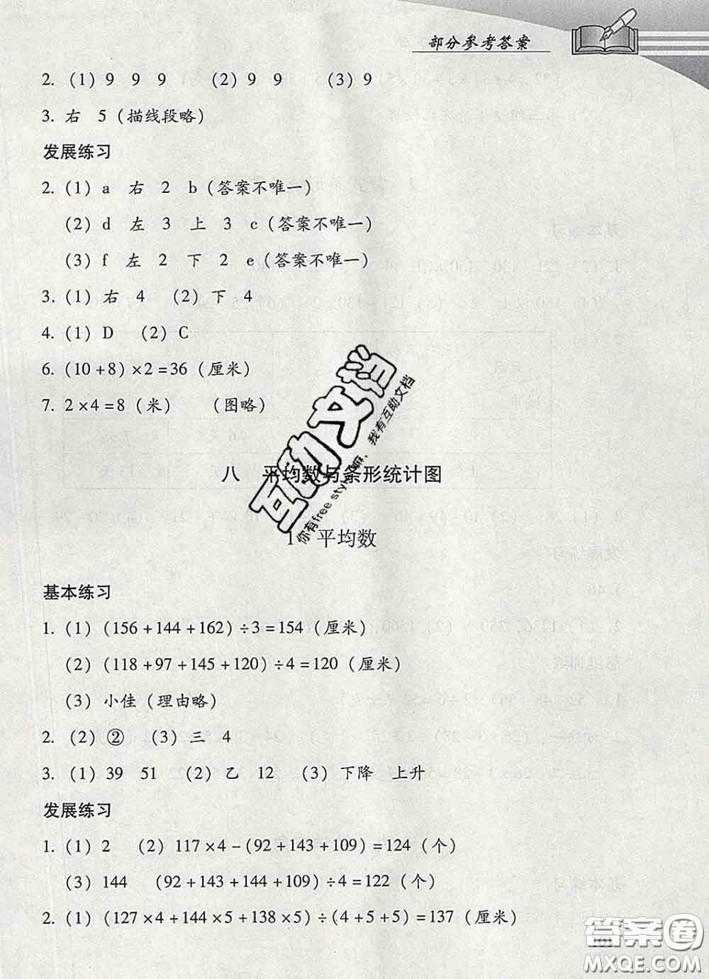 2020春智慧魚北京西城學習探究診斷四年級數(shù)學下冊人教版答案