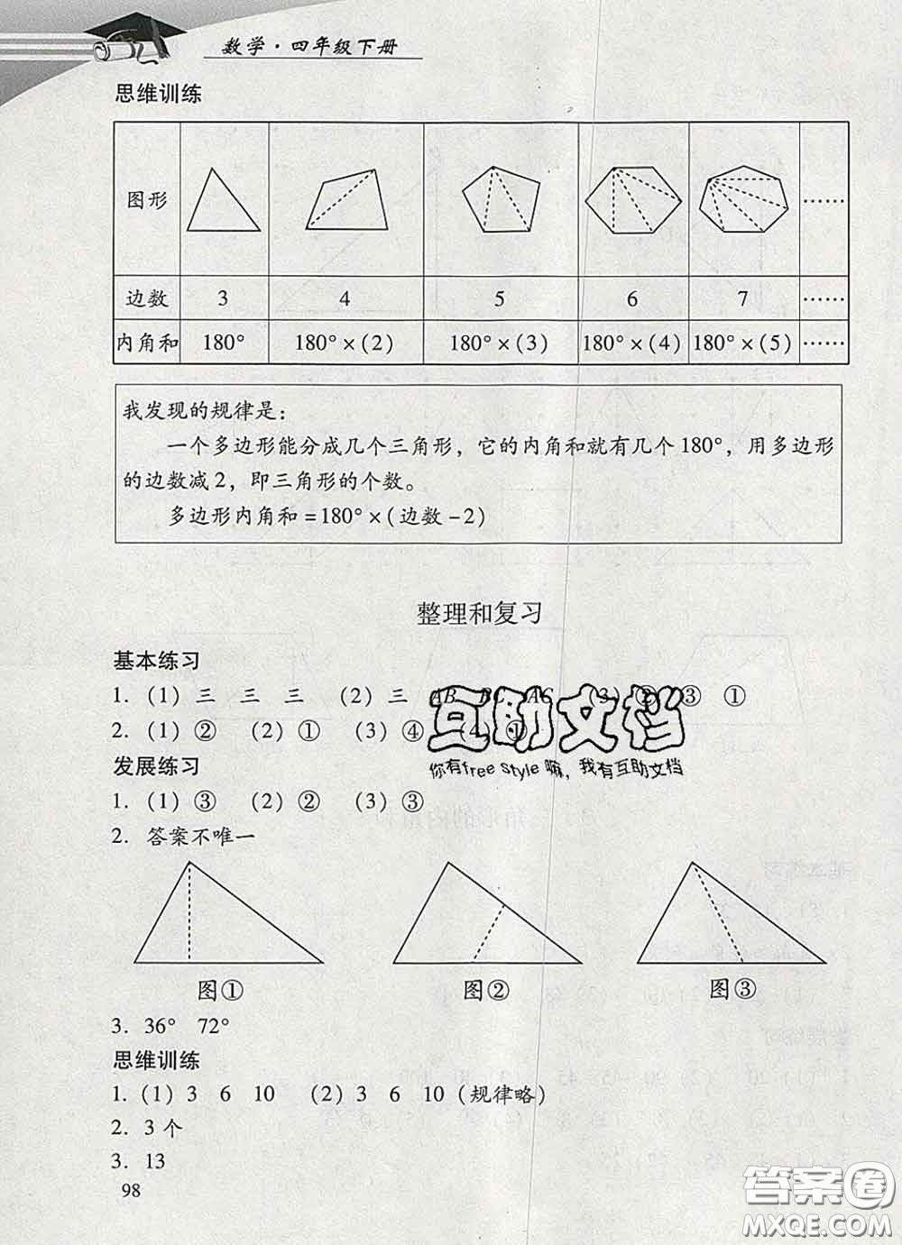 2020春智慧魚北京西城學習探究診斷四年級數(shù)學下冊人教版答案