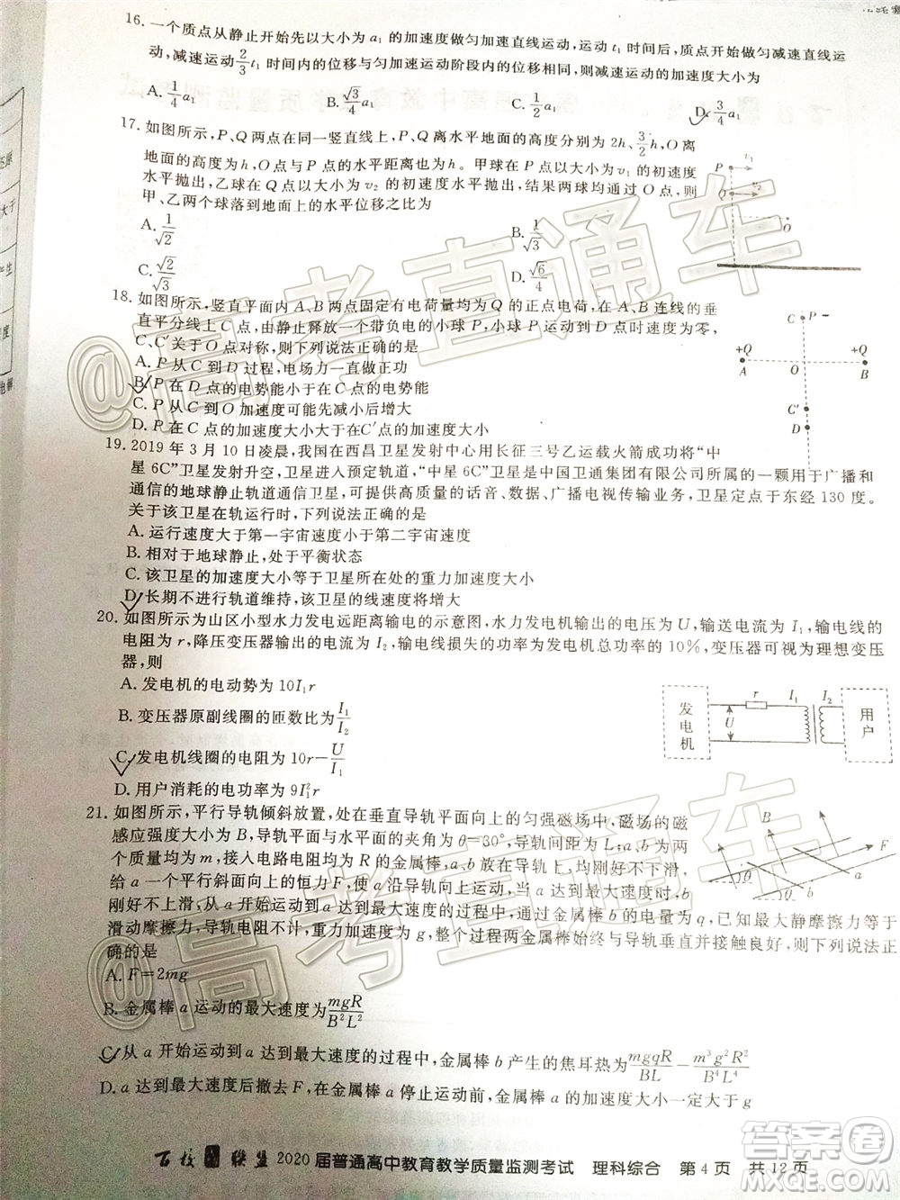 百校聯(lián)盟2020屆5月高三聯(lián)考全國二卷理科綜合試題及答案