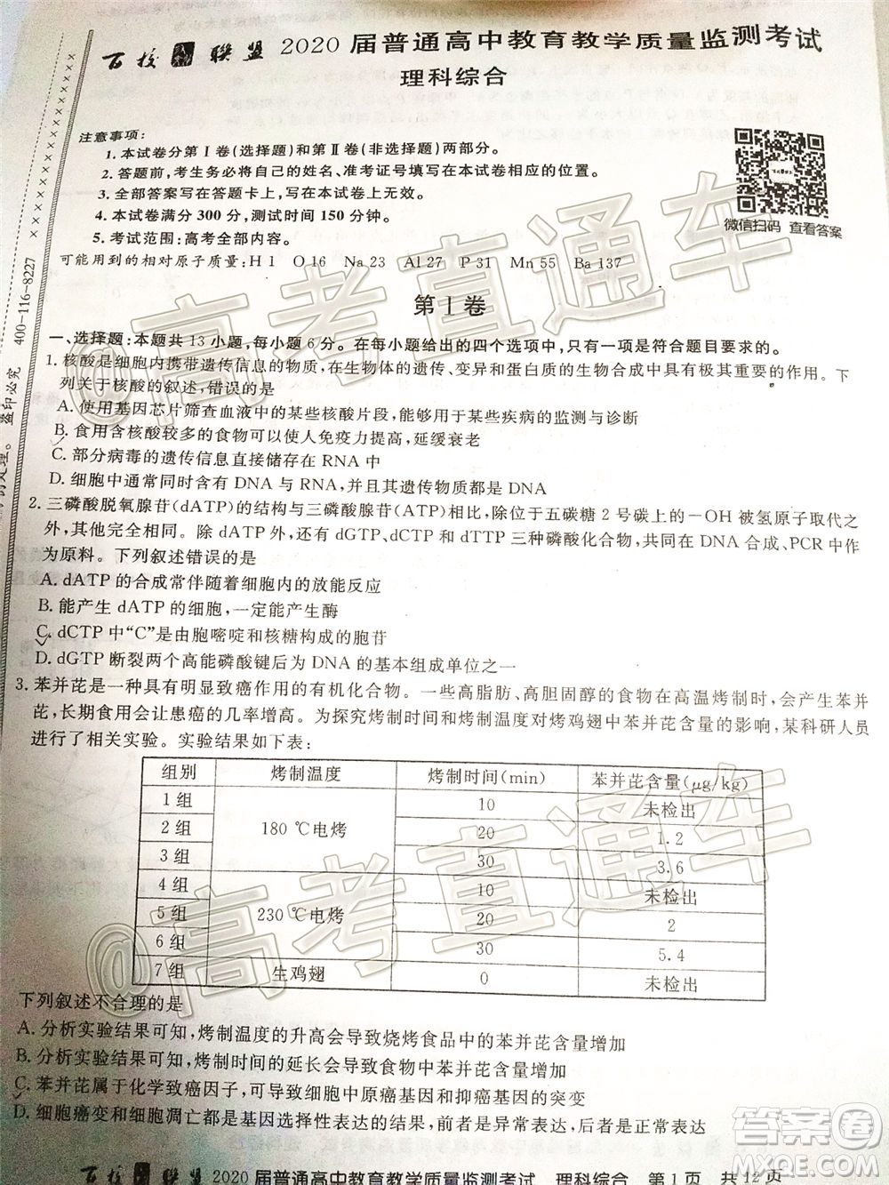 百校聯(lián)盟2020屆5月高三聯(lián)考全國二卷理科綜合試題及答案