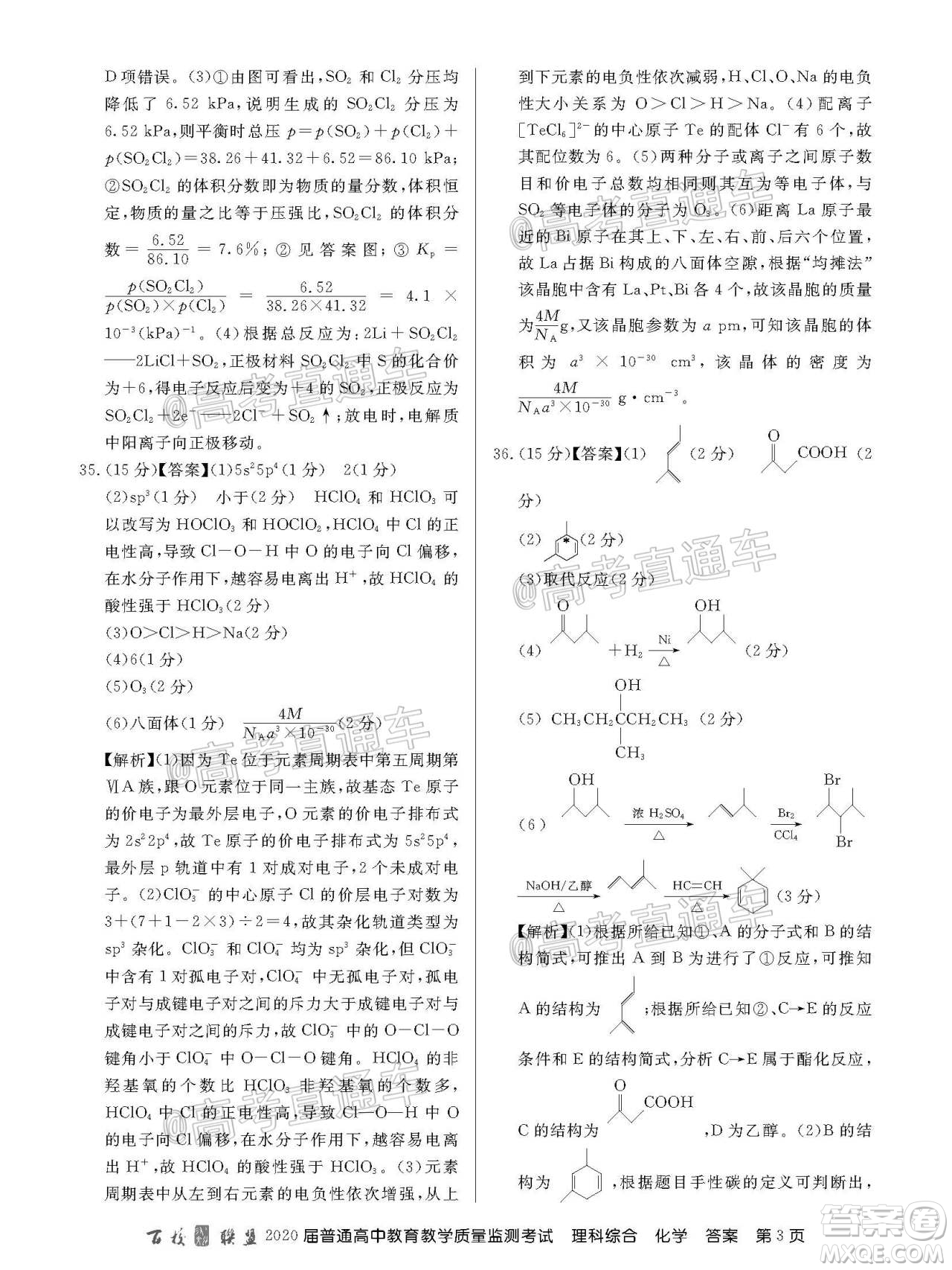 百校聯(lián)盟2020屆5月高三聯(lián)考全國二卷理科綜合試題及答案