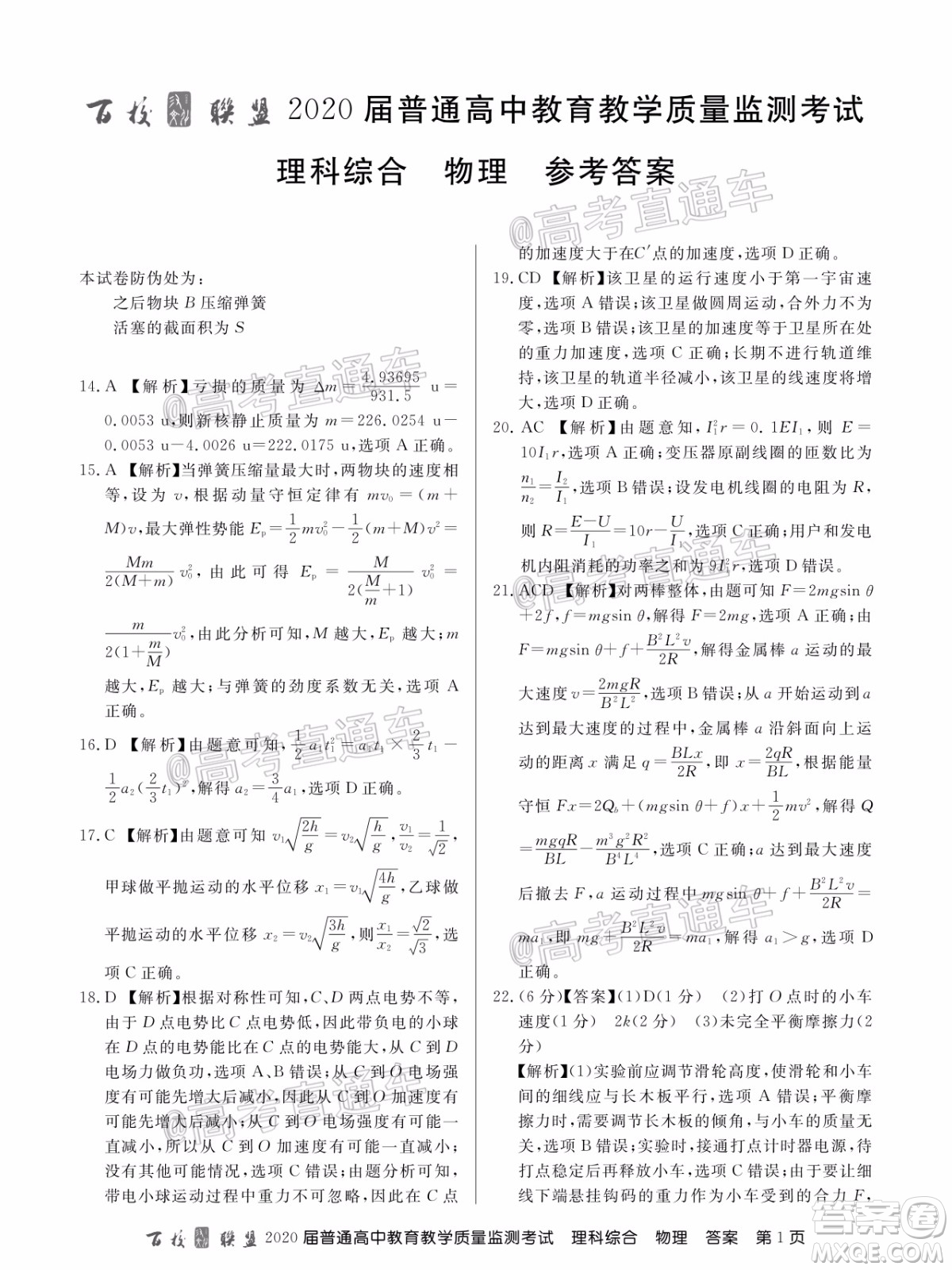 百校聯(lián)盟2020屆5月高三聯(lián)考全國二卷理科綜合試題及答案