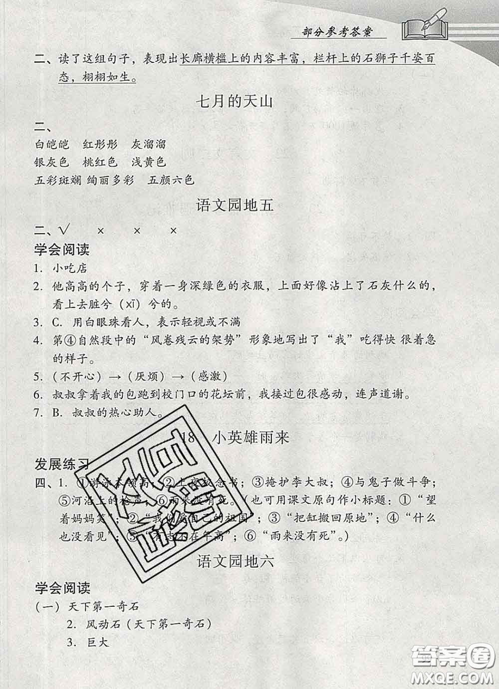 2020春智慧魚北京西城學(xué)習(xí)探究診斷四年級(jí)語文下冊(cè)人教版答案