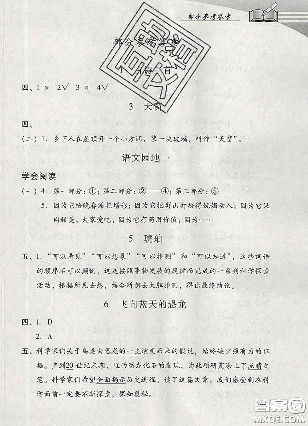 2020春智慧魚北京西城學(xué)習(xí)探究診斷四年級(jí)語文下冊(cè)人教版答案