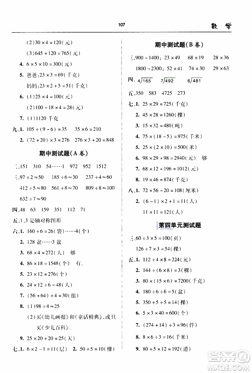 2020年金博士一點(diǎn)全通數(shù)學(xué)三年級(jí)下冊(cè)青島版參考答案