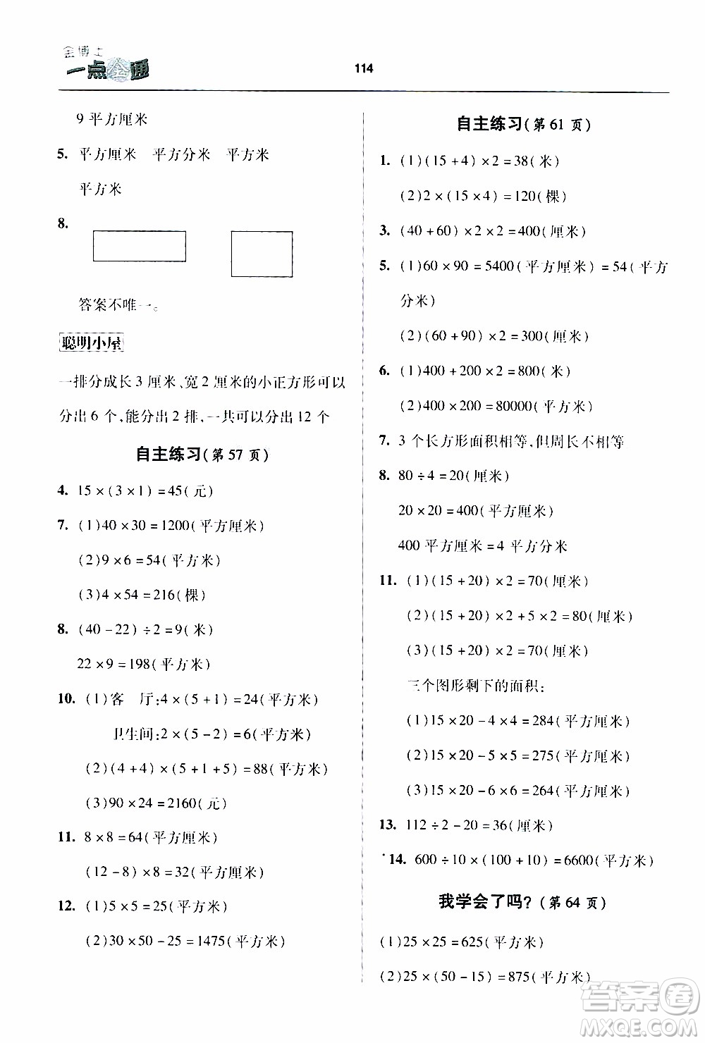 2020年金博士一點(diǎn)全通數(shù)學(xué)三年級(jí)下冊(cè)青島版參考答案