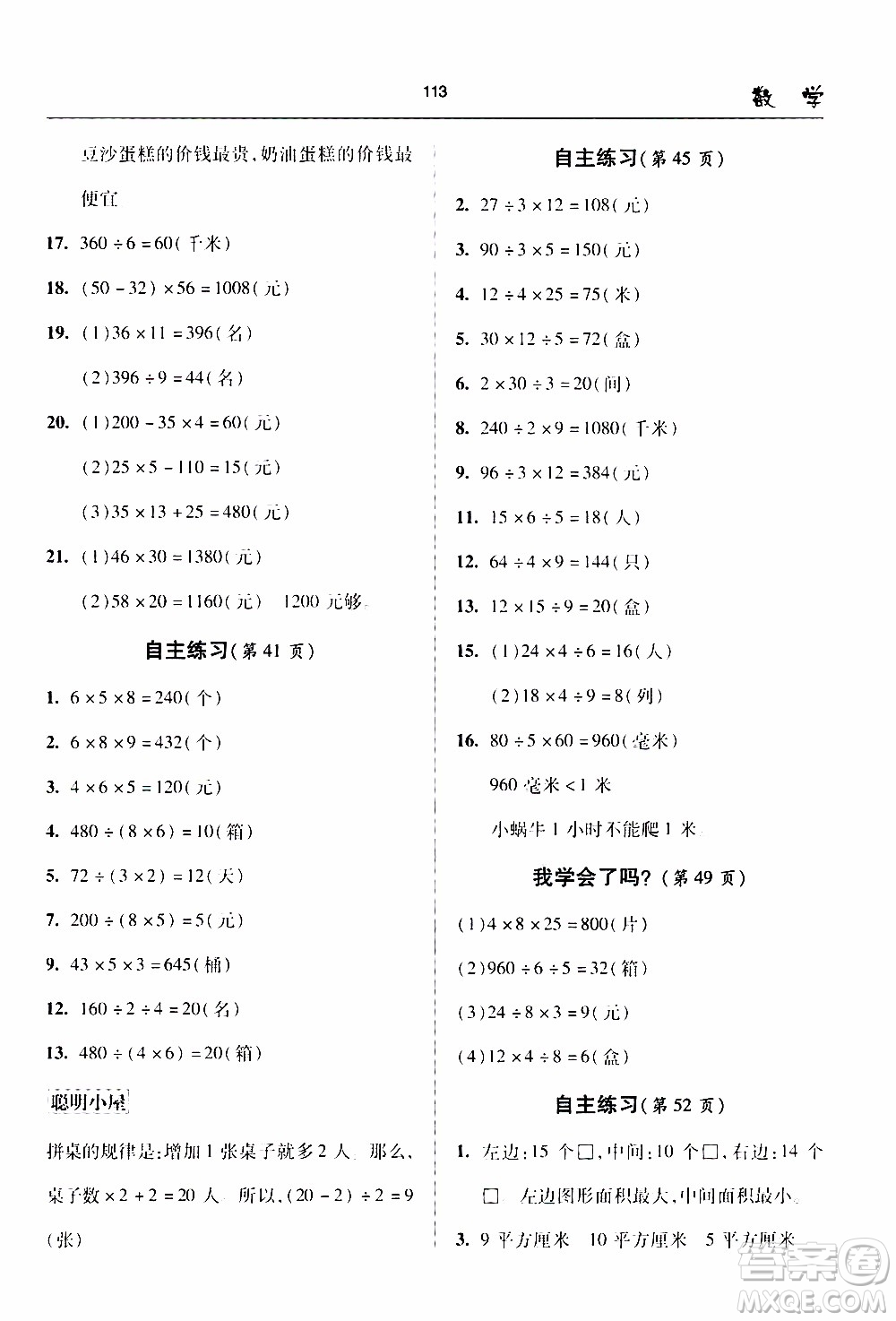 2020年金博士一點(diǎn)全通數(shù)學(xué)三年級(jí)下冊(cè)青島版參考答案