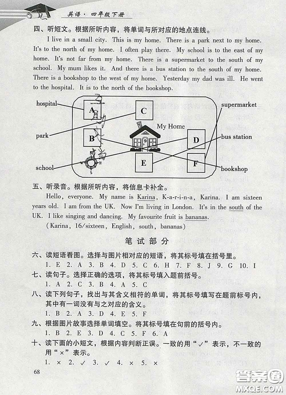 2020春智慧魚北京西城學習探究診斷四年級英語下冊外研版答案