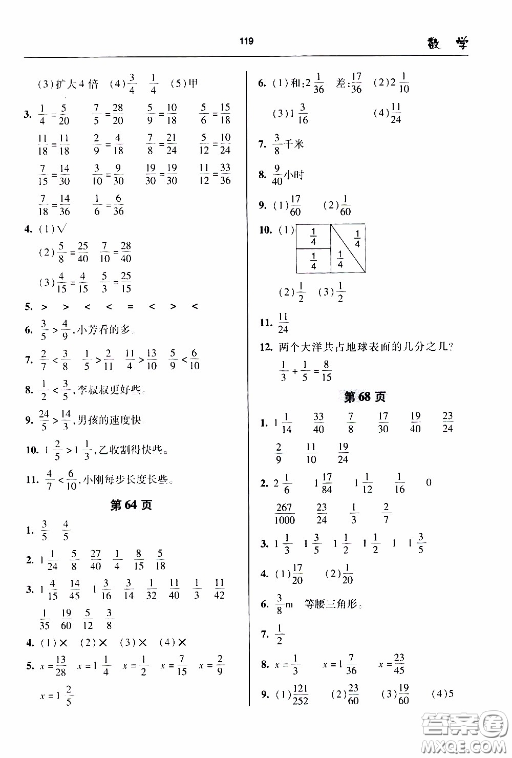 2020年金博士一點全通數(shù)學(xué)五年級下冊青島版參考答案