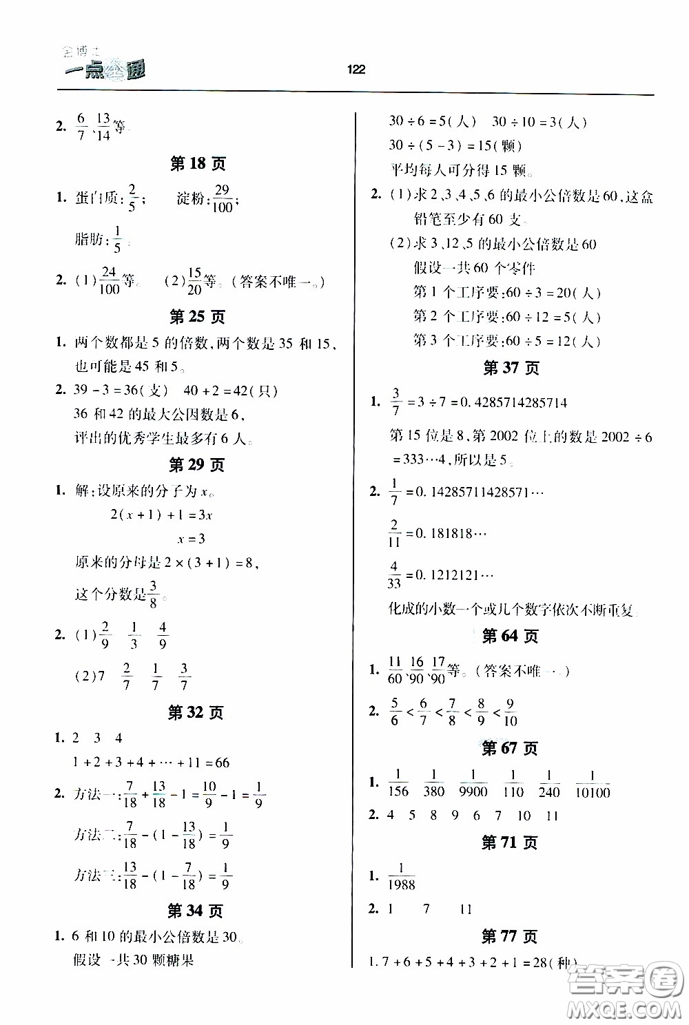 2020年金博士一點全通數(shù)學(xué)五年級下冊青島版參考答案