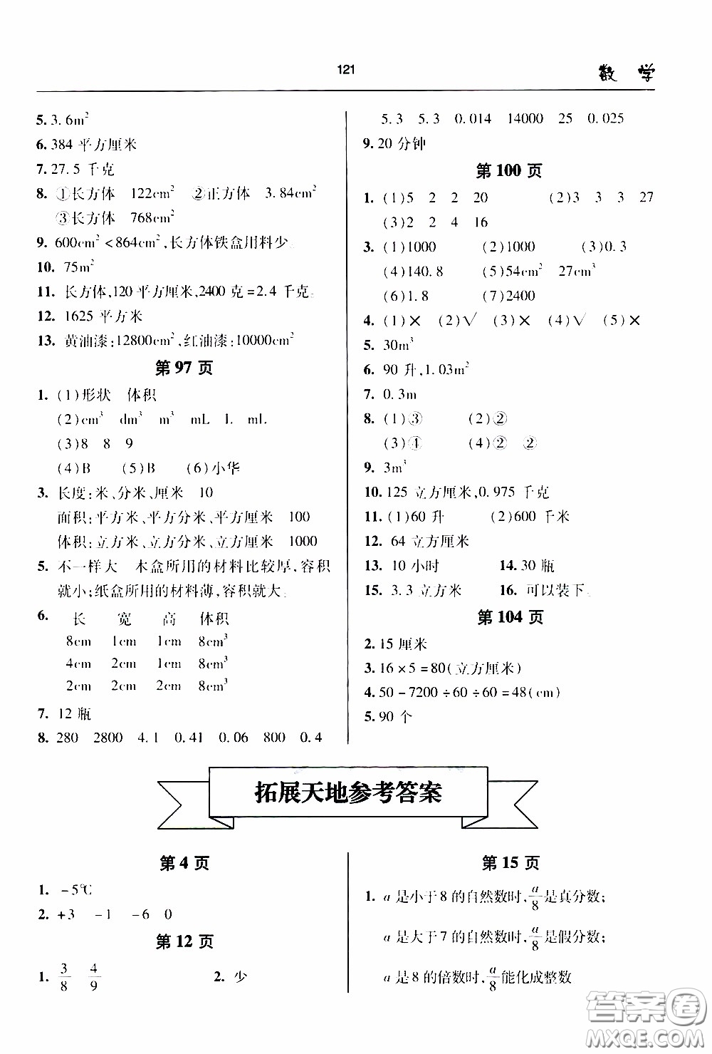 2020年金博士一點全通數(shù)學(xué)五年級下冊青島版參考答案