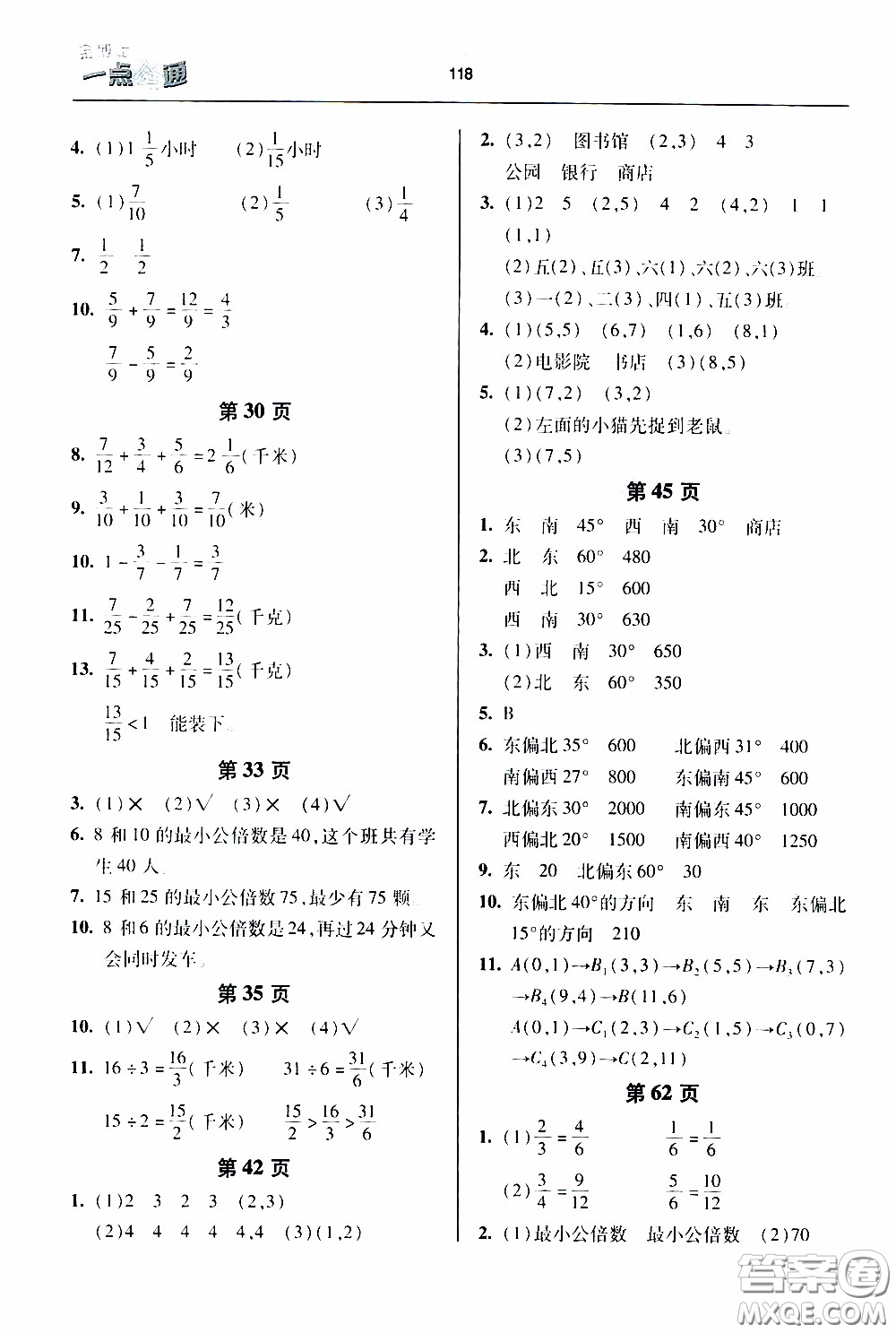 2020年金博士一點全通數(shù)學(xué)五年級下冊青島版參考答案