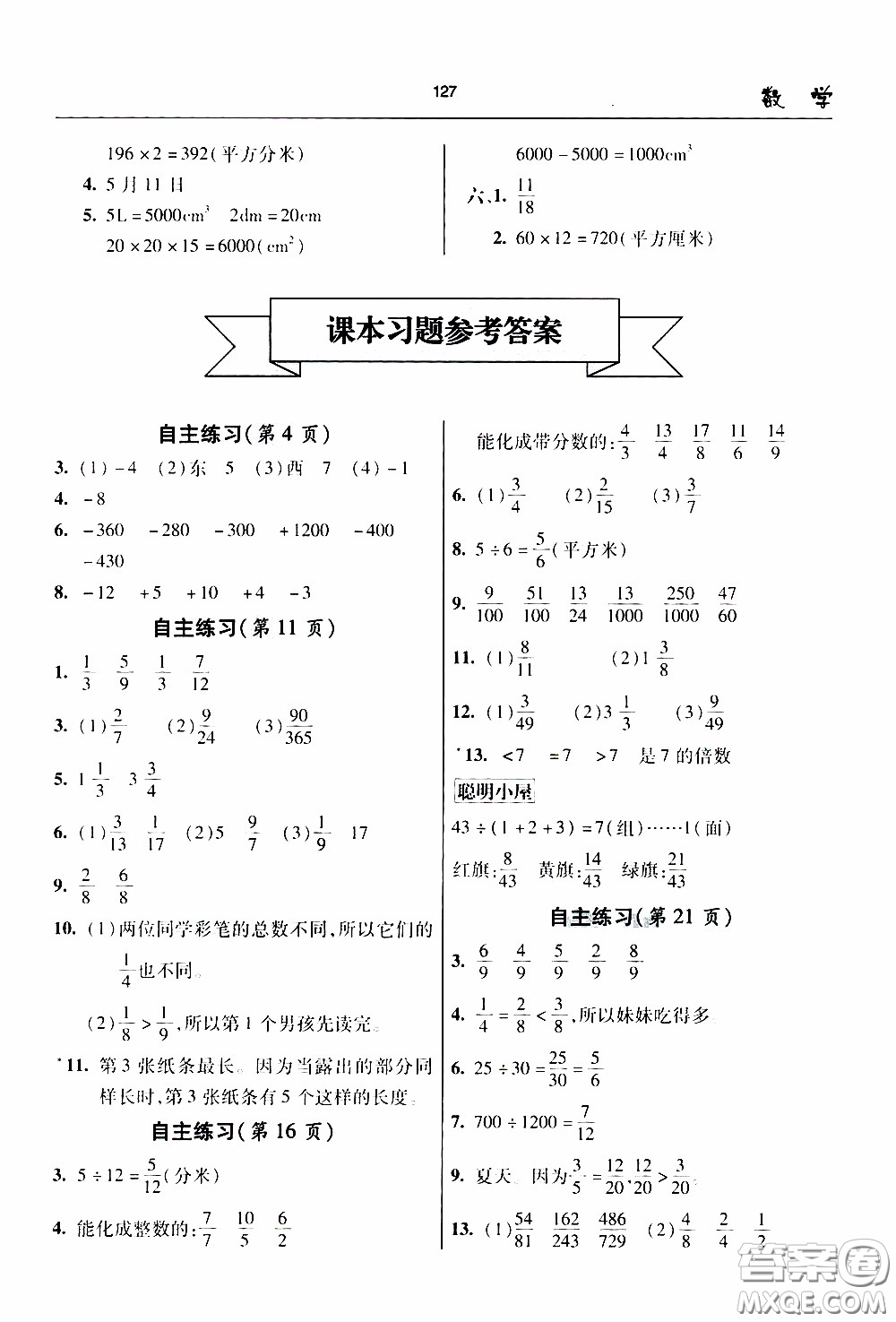 2020年金博士一點全通數(shù)學(xué)五年級下冊青島版參考答案