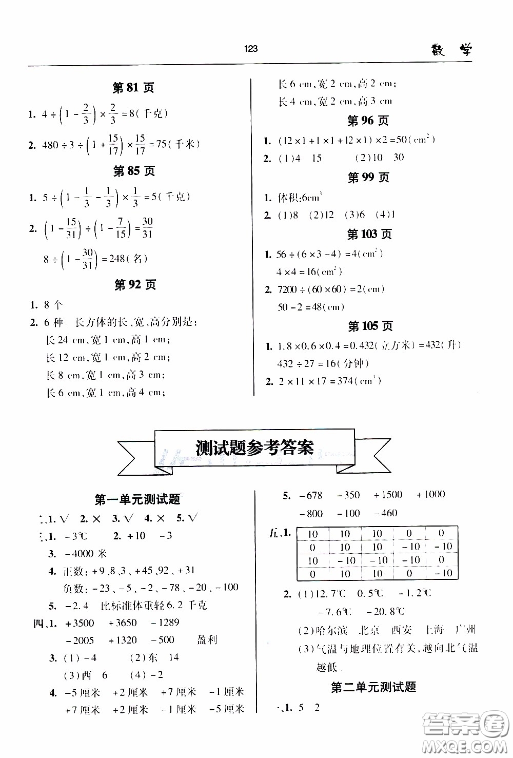 2020年金博士一點全通數(shù)學(xué)五年級下冊青島版參考答案