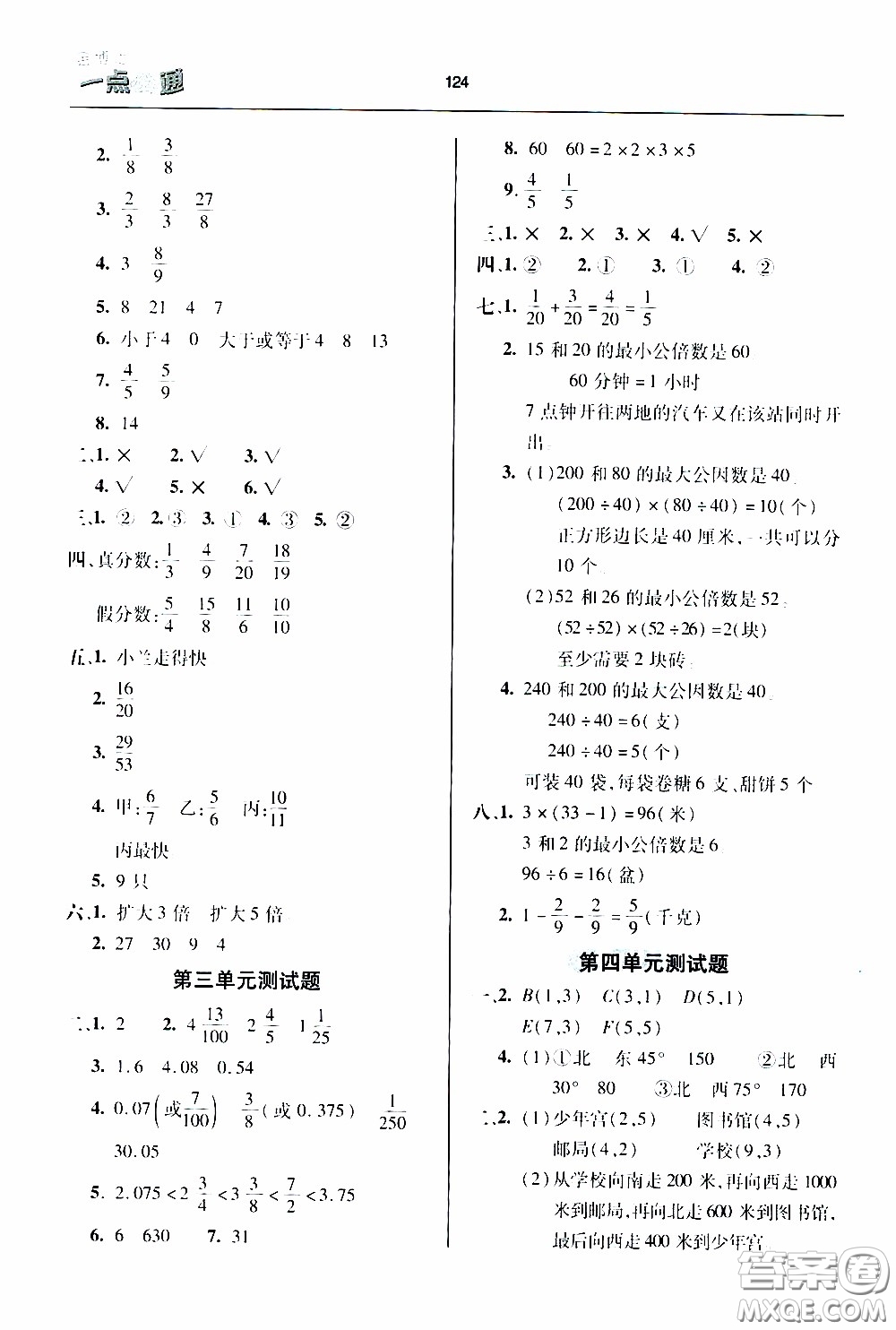 2020年金博士一點全通數(shù)學(xué)五年級下冊青島版參考答案