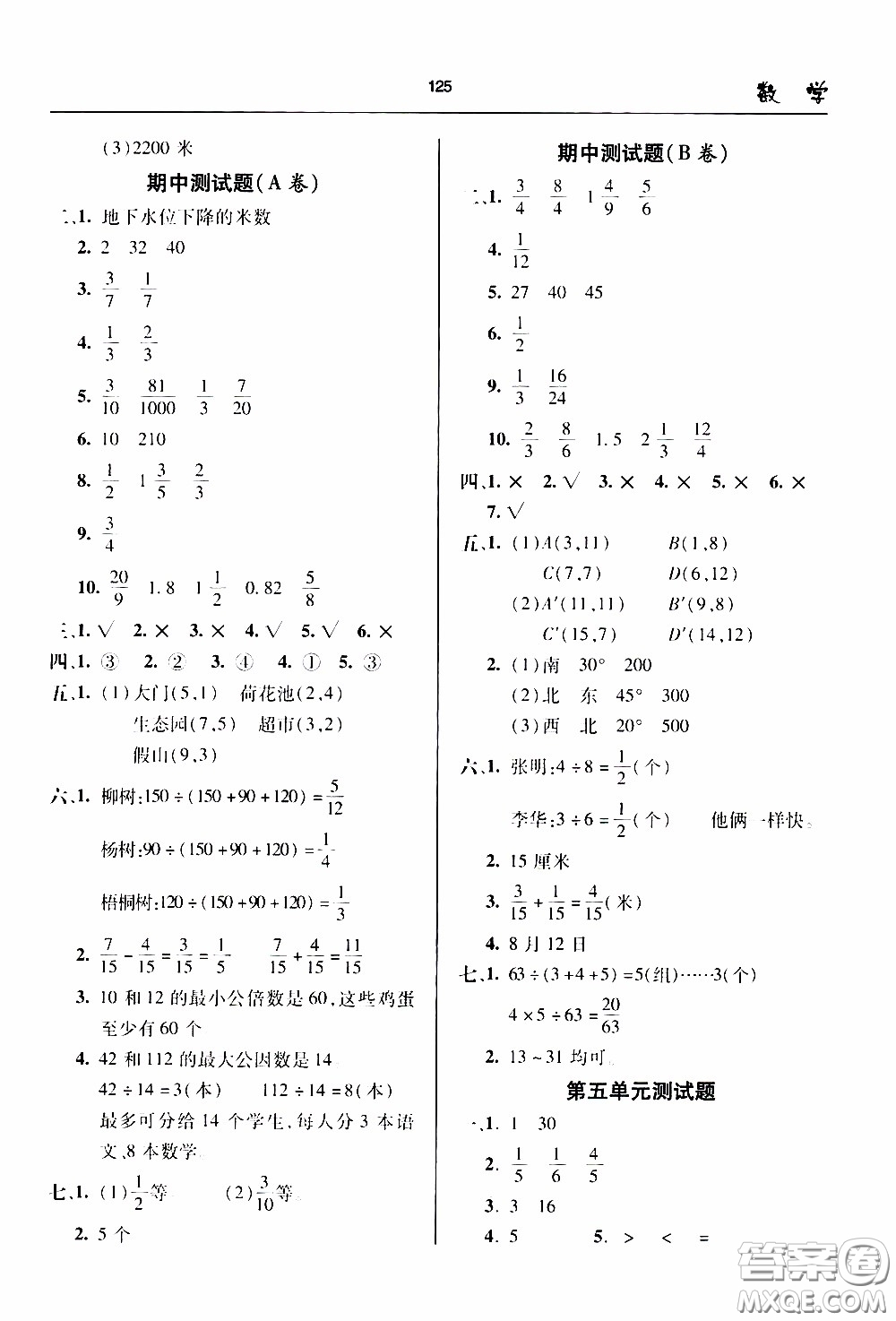 2020年金博士一點全通數(shù)學(xué)五年級下冊青島版參考答案