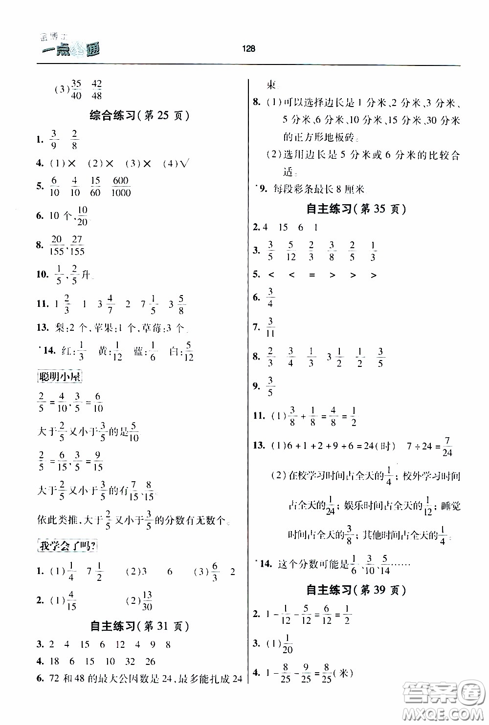 2020年金博士一點全通數(shù)學(xué)五年級下冊青島版參考答案