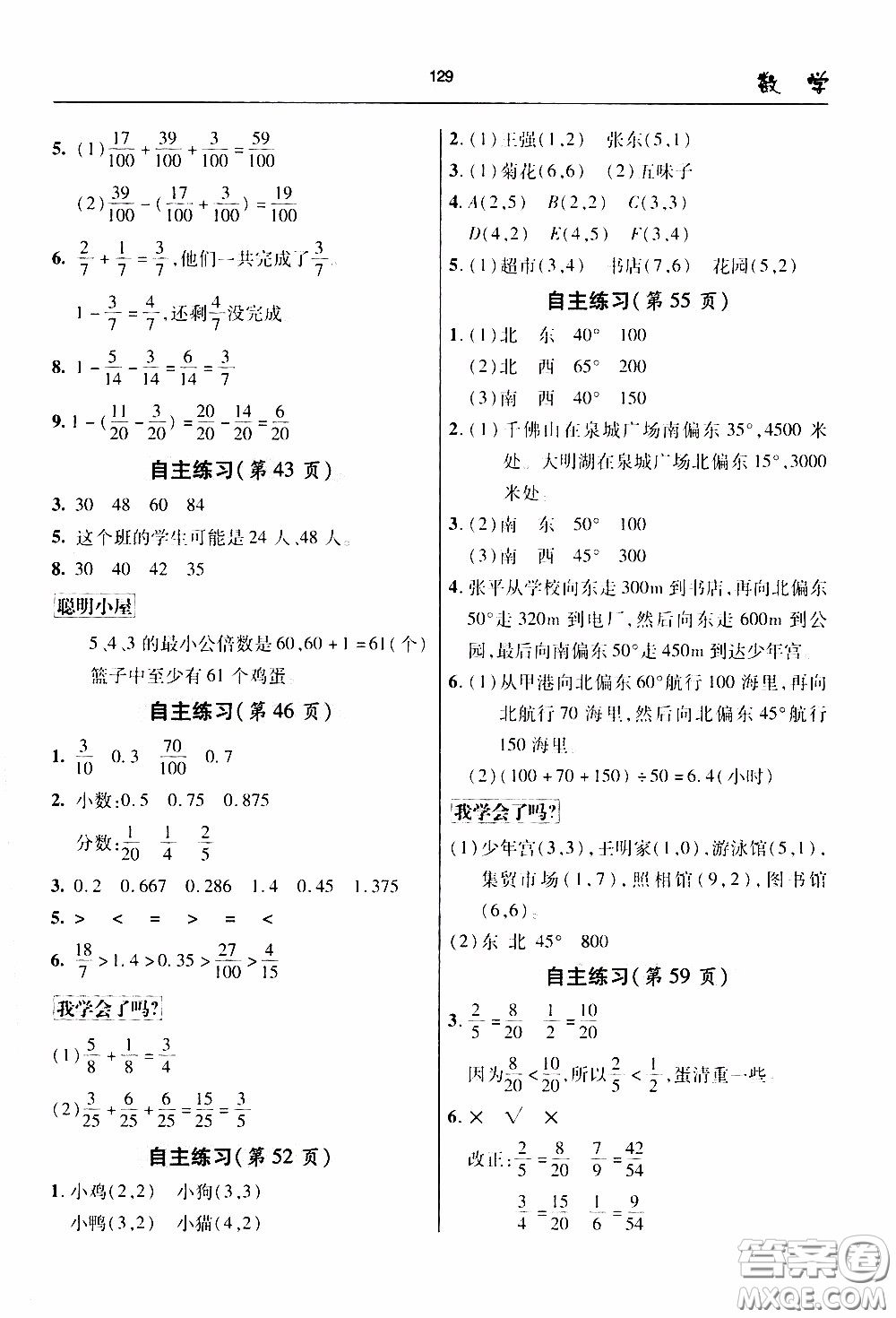 2020年金博士一點全通數(shù)學(xué)五年級下冊青島版參考答案