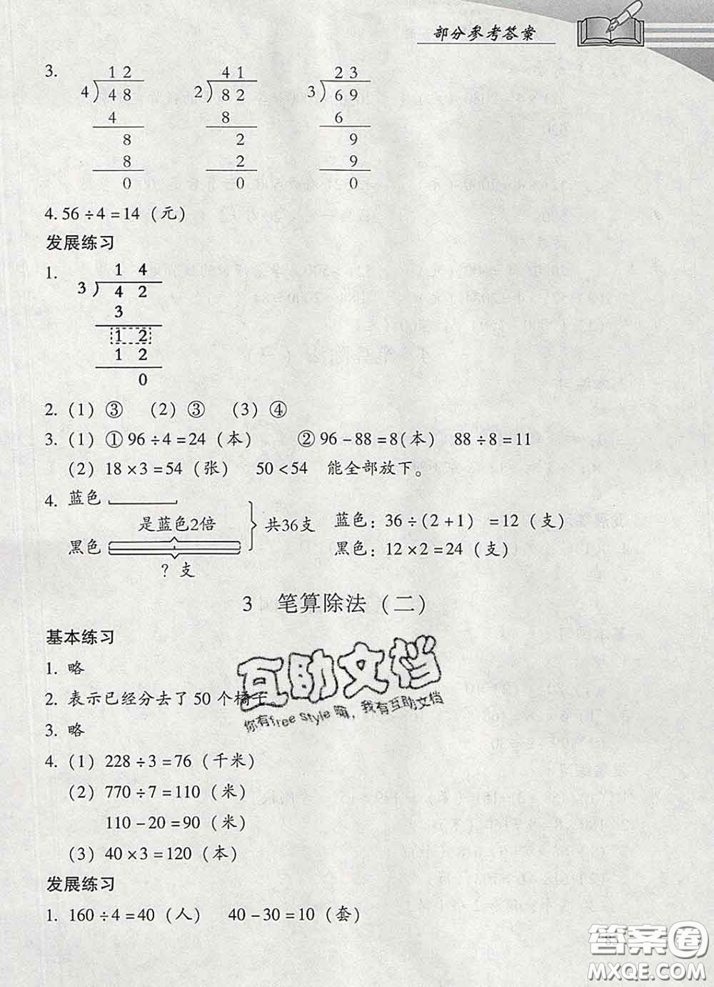 2020春智慧魚北京西城學(xué)習(xí)探究診斷三年級數(shù)學(xué)下冊人教版答案