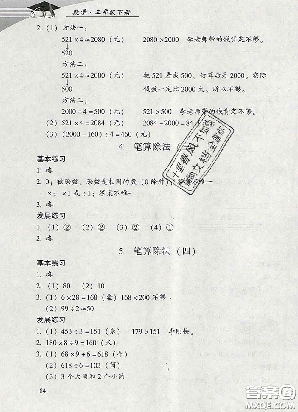 2020春智慧魚北京西城學(xué)習(xí)探究診斷三年級數(shù)學(xué)下冊人教版答案