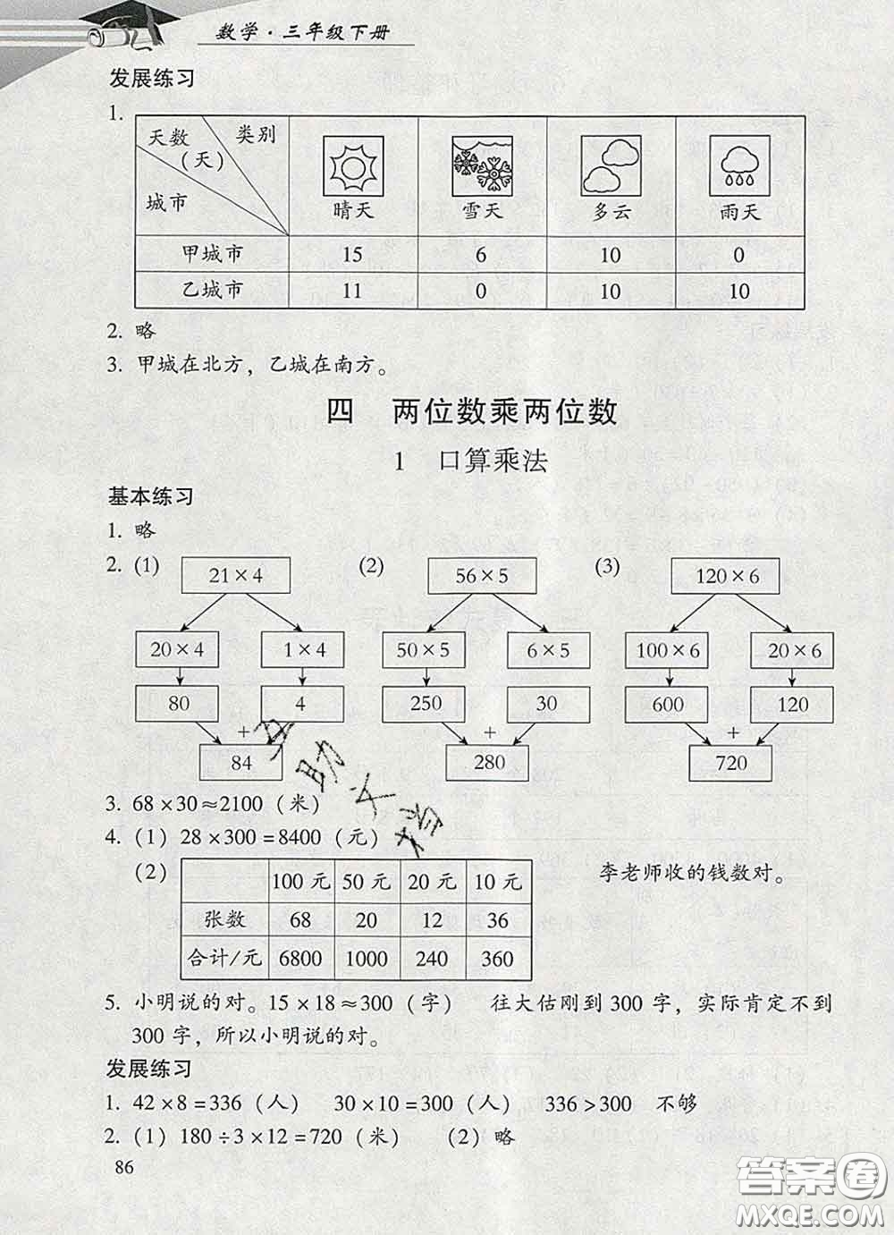 2020春智慧魚北京西城學(xué)習(xí)探究診斷三年級數(shù)學(xué)下冊人教版答案