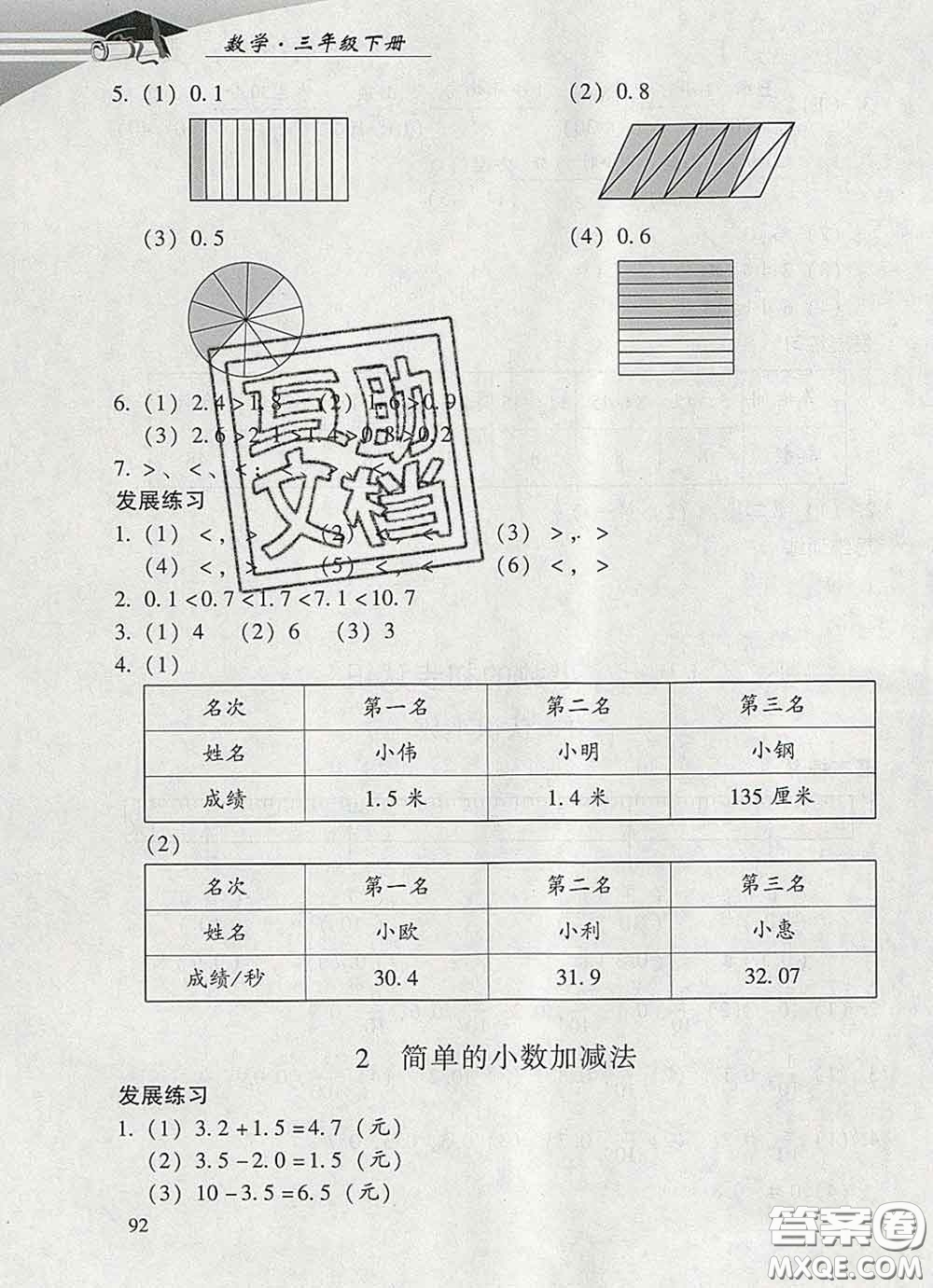 2020春智慧魚北京西城學(xué)習(xí)探究診斷三年級數(shù)學(xué)下冊人教版答案