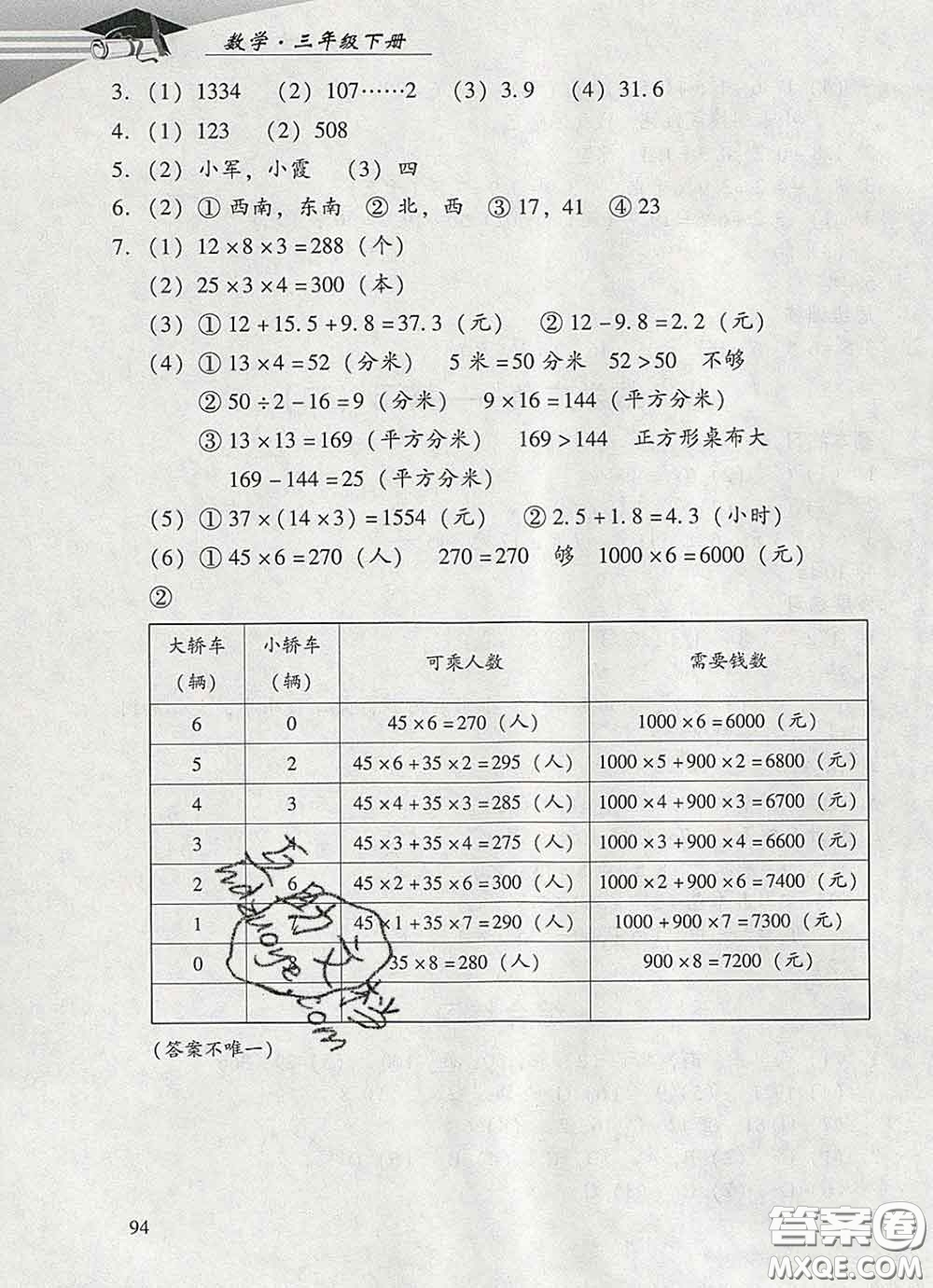 2020春智慧魚北京西城學(xué)習(xí)探究診斷三年級數(shù)學(xué)下冊人教版答案