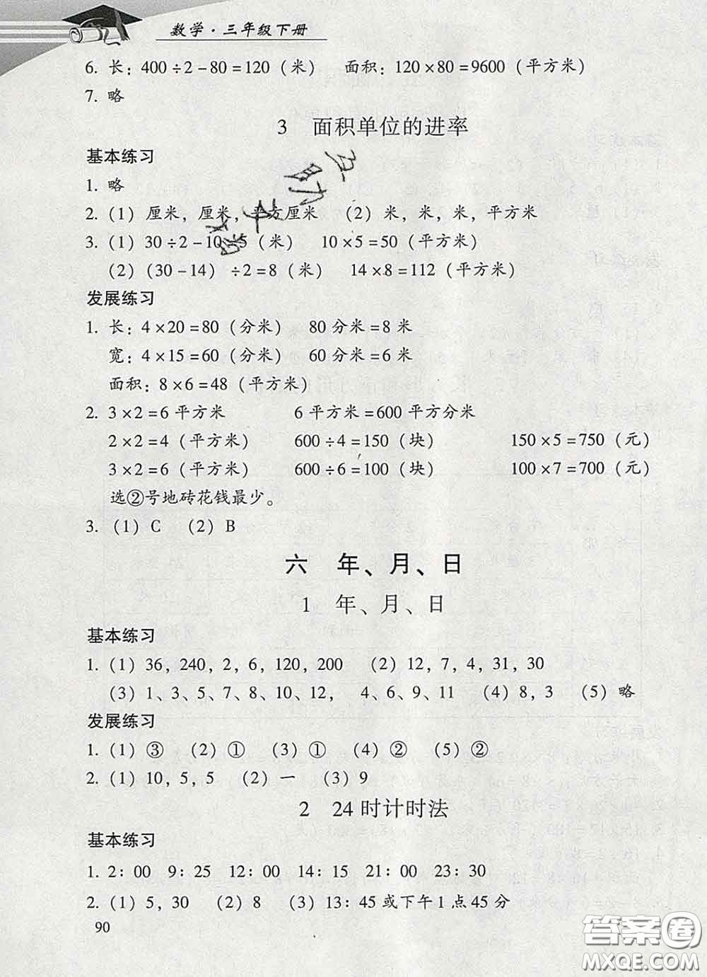 2020春智慧魚北京西城學(xué)習(xí)探究診斷三年級數(shù)學(xué)下冊人教版答案