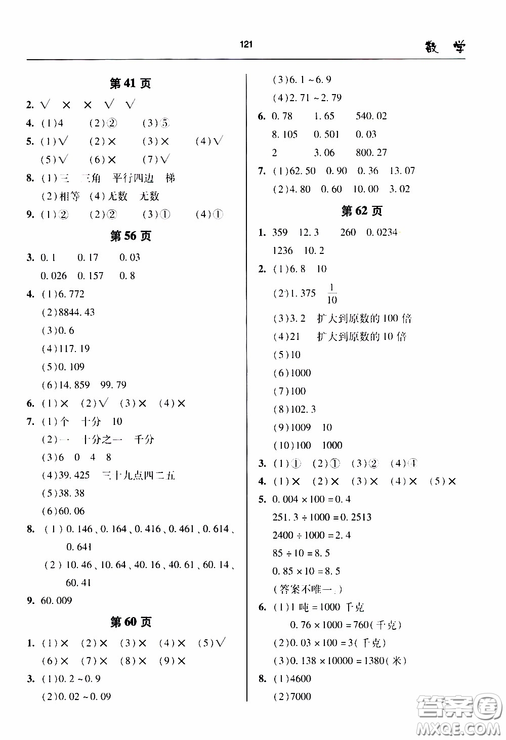 2020年金博士一點全通數(shù)學四年級下冊青島版參考答案