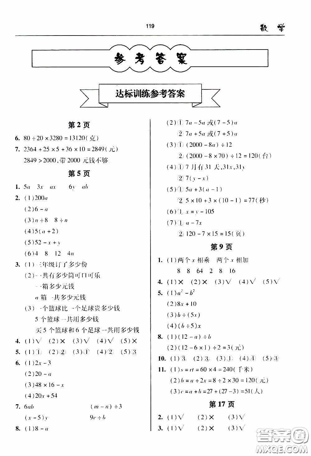 2020年金博士一點全通數(shù)學四年級下冊青島版參考答案