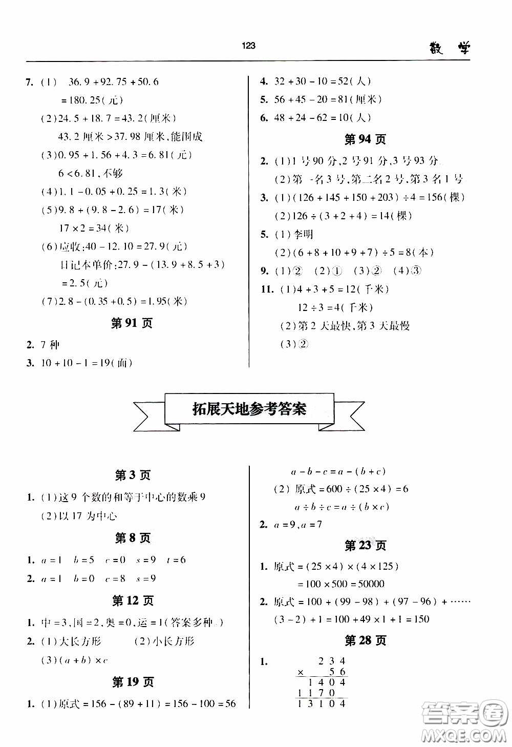 2020年金博士一點全通數(shù)學四年級下冊青島版參考答案