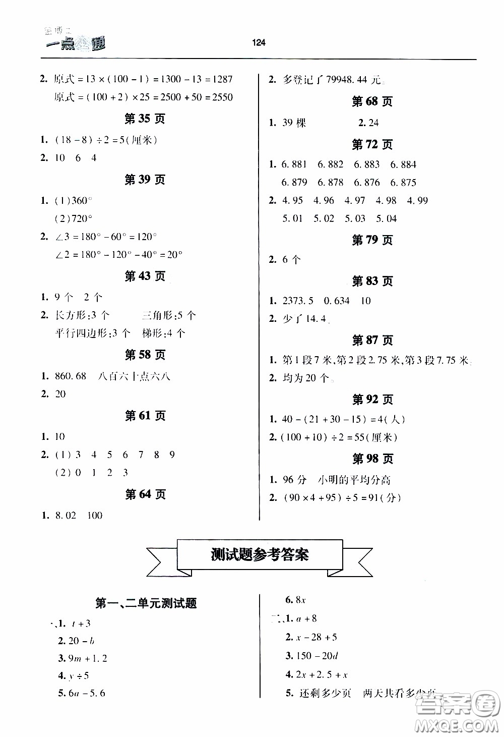 2020年金博士一點全通數(shù)學四年級下冊青島版參考答案