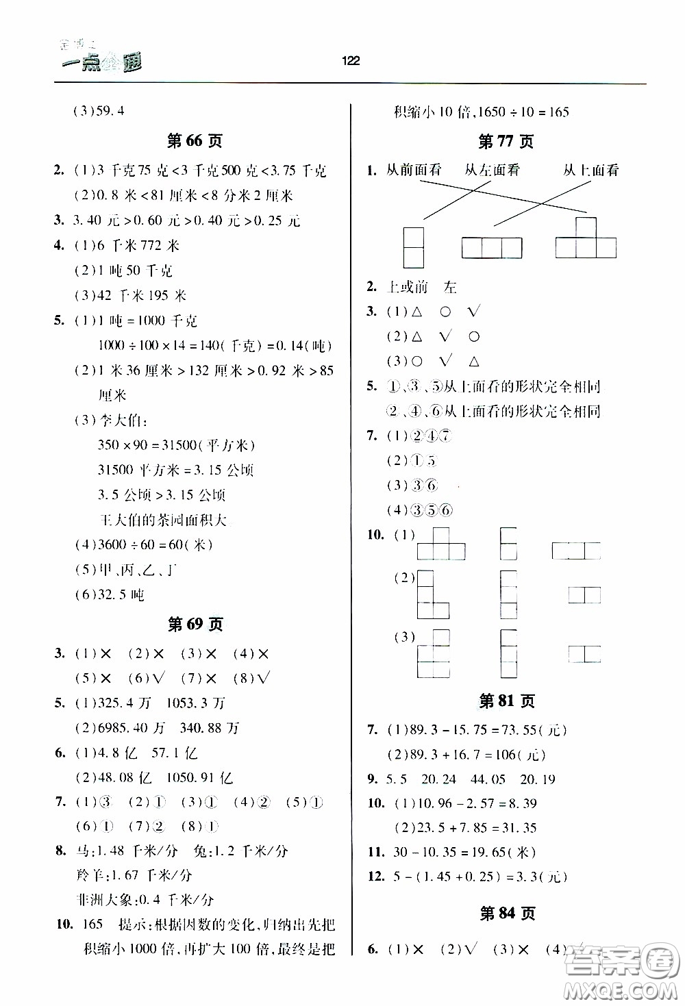 2020年金博士一點全通數(shù)學四年級下冊青島版參考答案