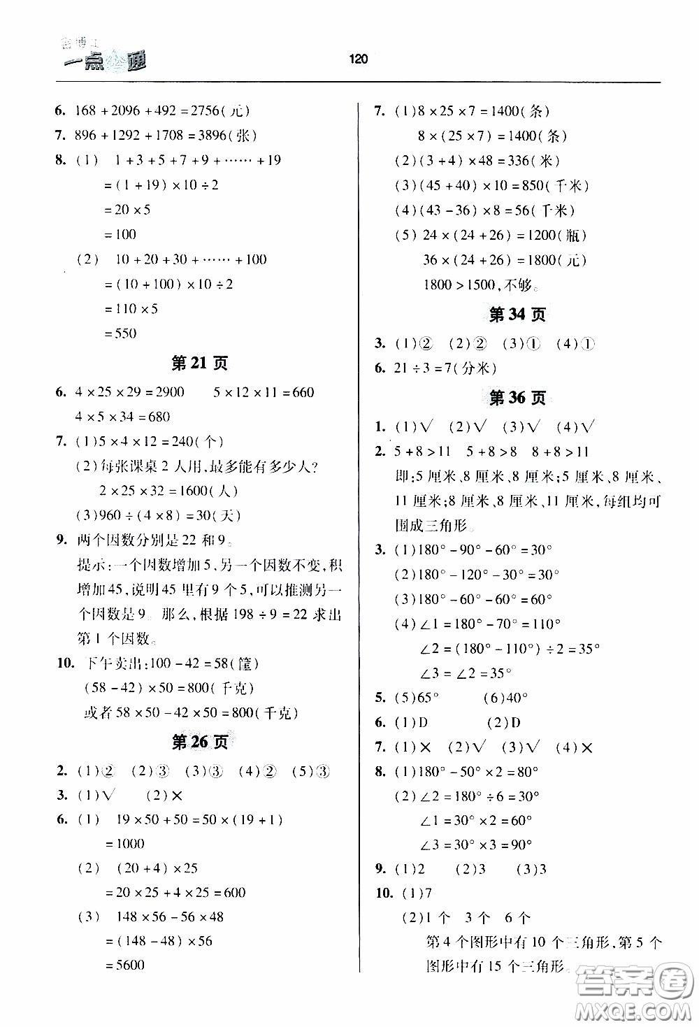 2020年金博士一點全通數(shù)學四年級下冊青島版參考答案