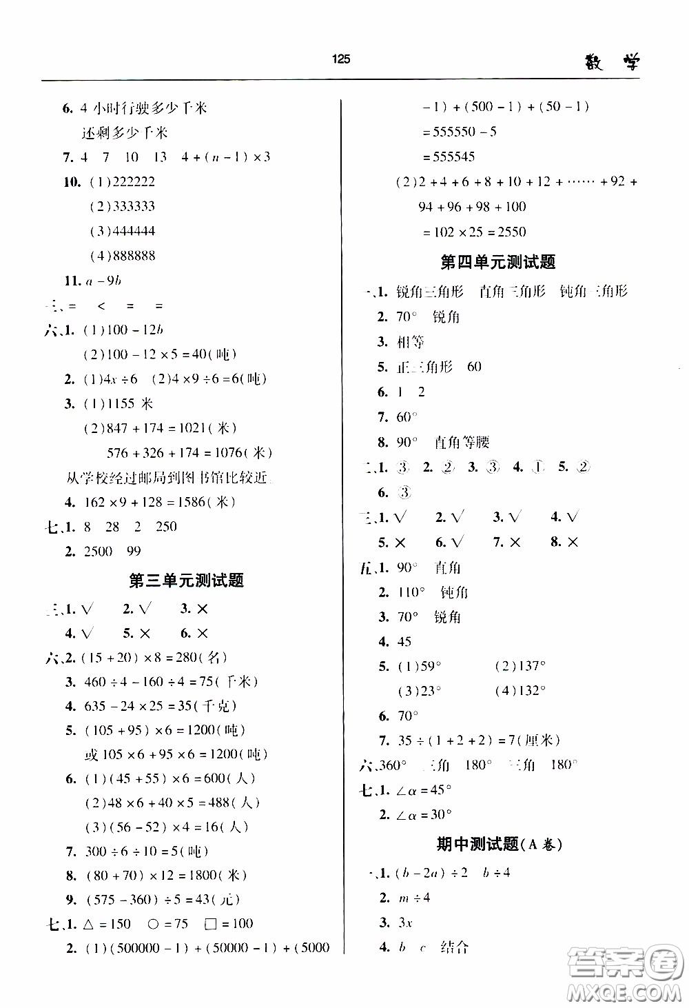 2020年金博士一點全通數(shù)學四年級下冊青島版參考答案