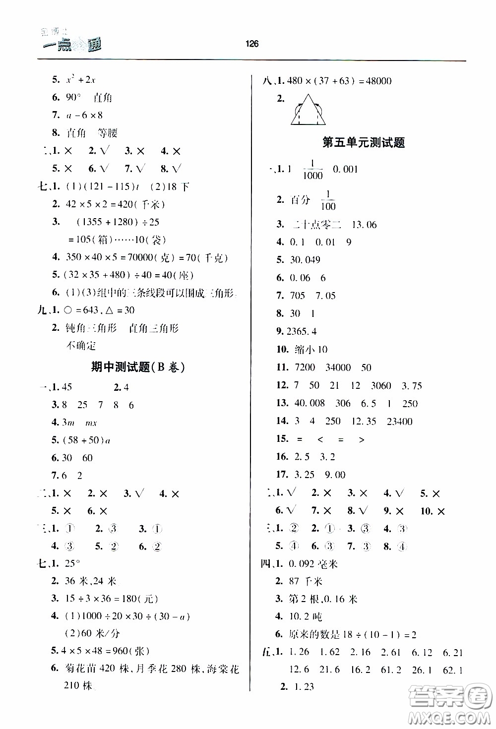 2020年金博士一點全通數(shù)學四年級下冊青島版參考答案