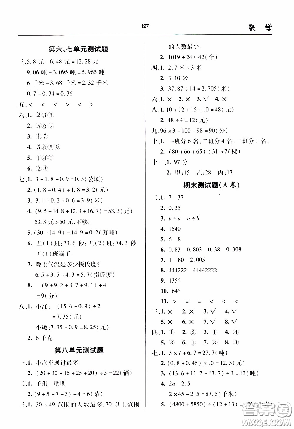 2020年金博士一點全通數(shù)學四年級下冊青島版參考答案