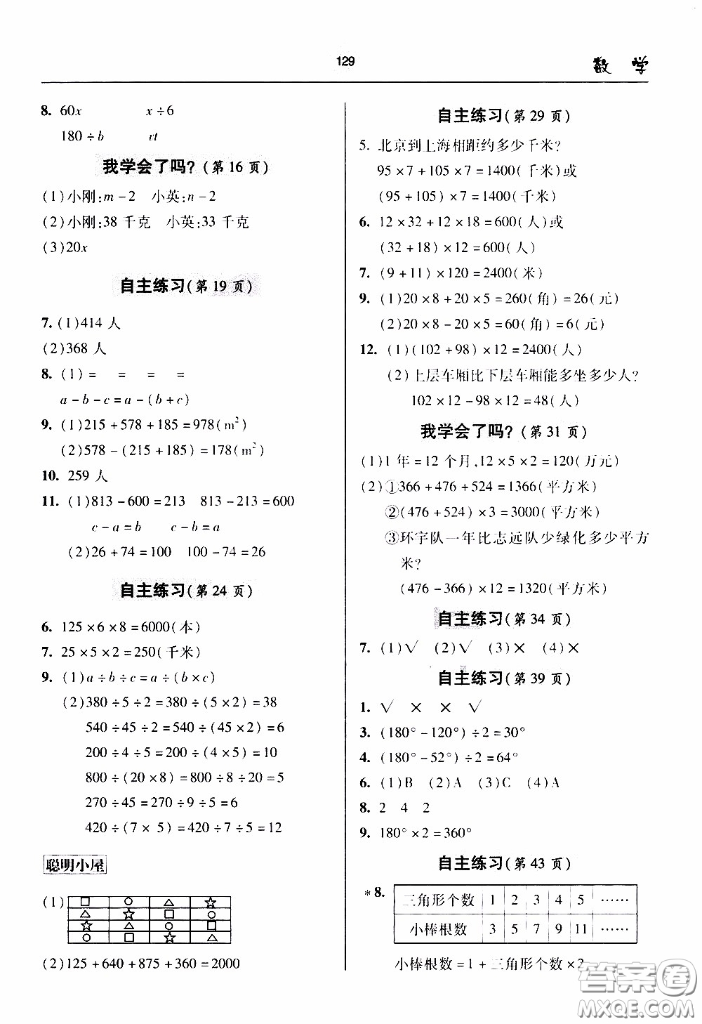 2020年金博士一點全通數(shù)學四年級下冊青島版參考答案