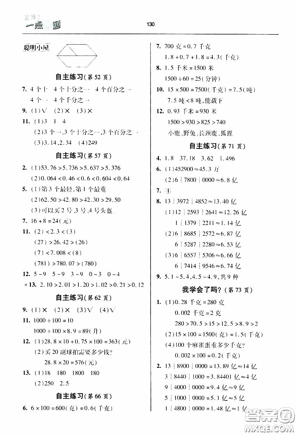 2020年金博士一點全通數(shù)學四年級下冊青島版參考答案