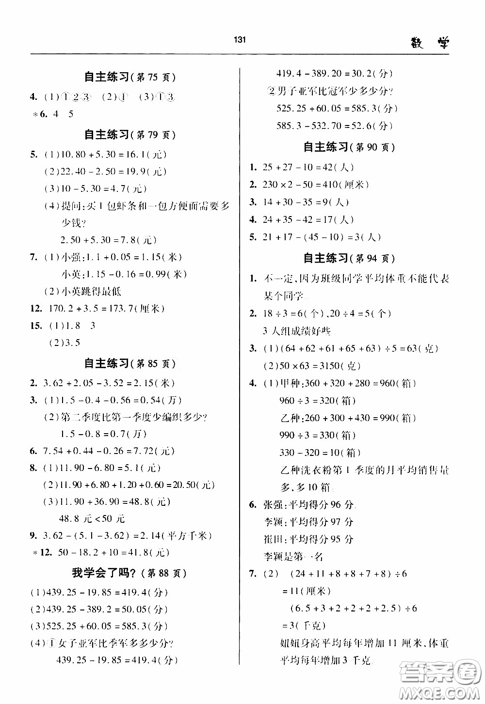 2020年金博士一點全通數(shù)學四年級下冊青島版參考答案