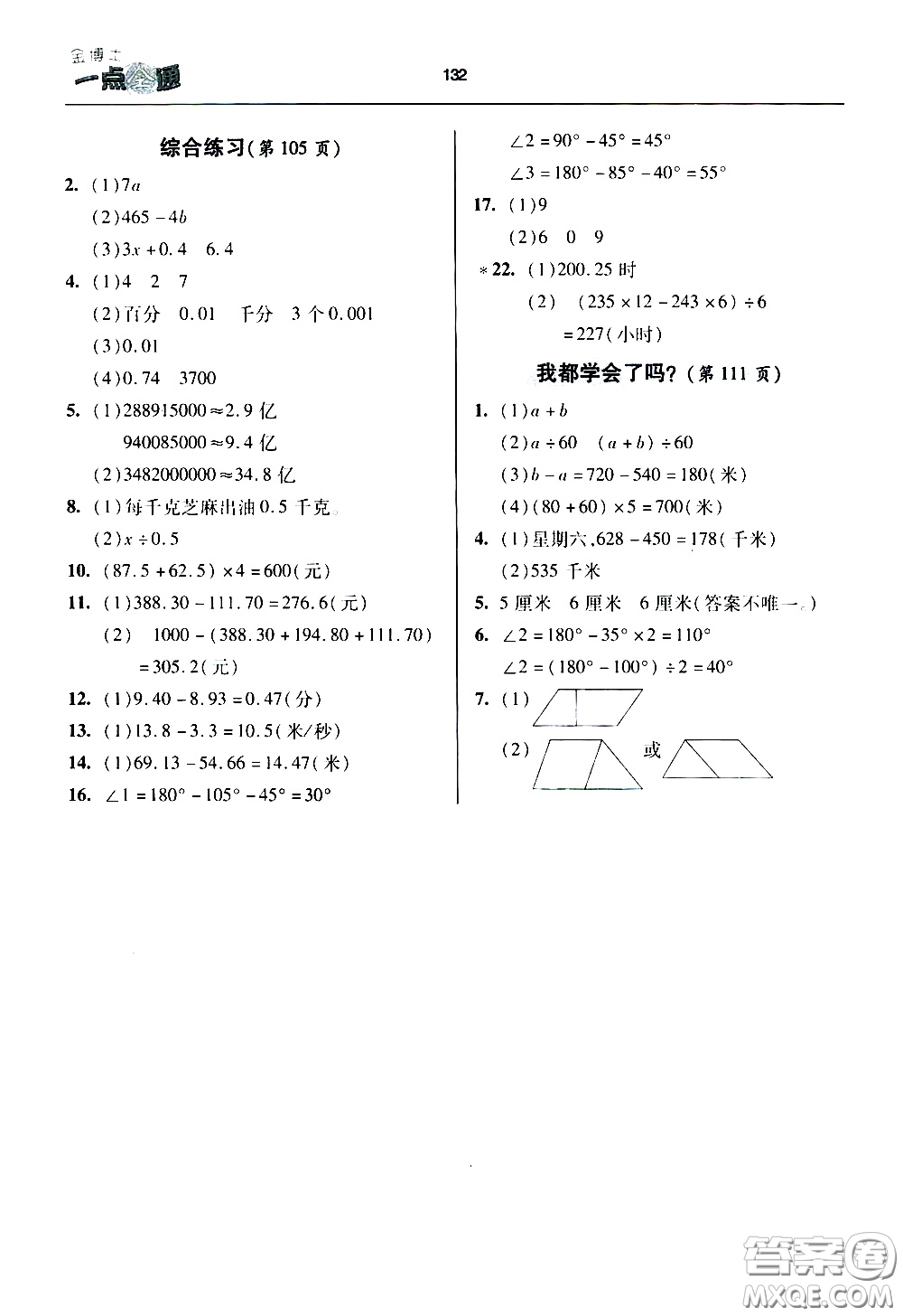 2020年金博士一點全通數(shù)學四年級下冊青島版參考答案