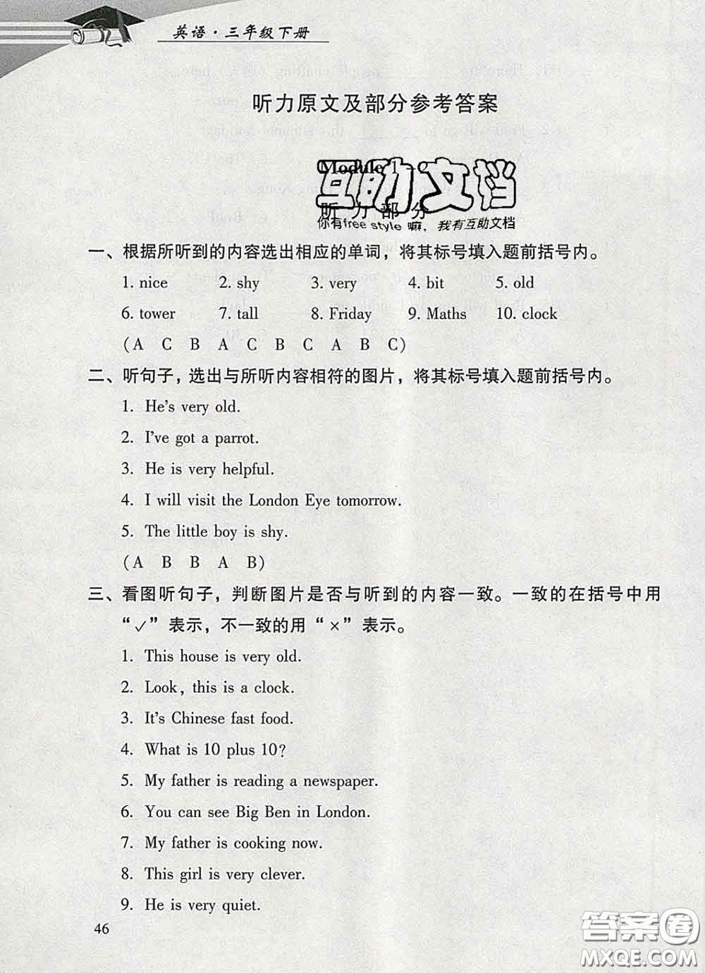 2020春智慧魚北京西城學(xué)習(xí)探究診斷三年級英語下冊外研版答案