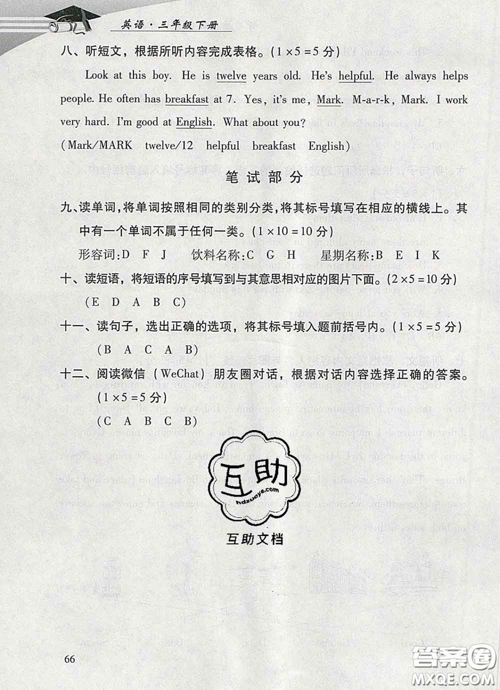 2020春智慧魚北京西城學(xué)習(xí)探究診斷三年級英語下冊外研版答案