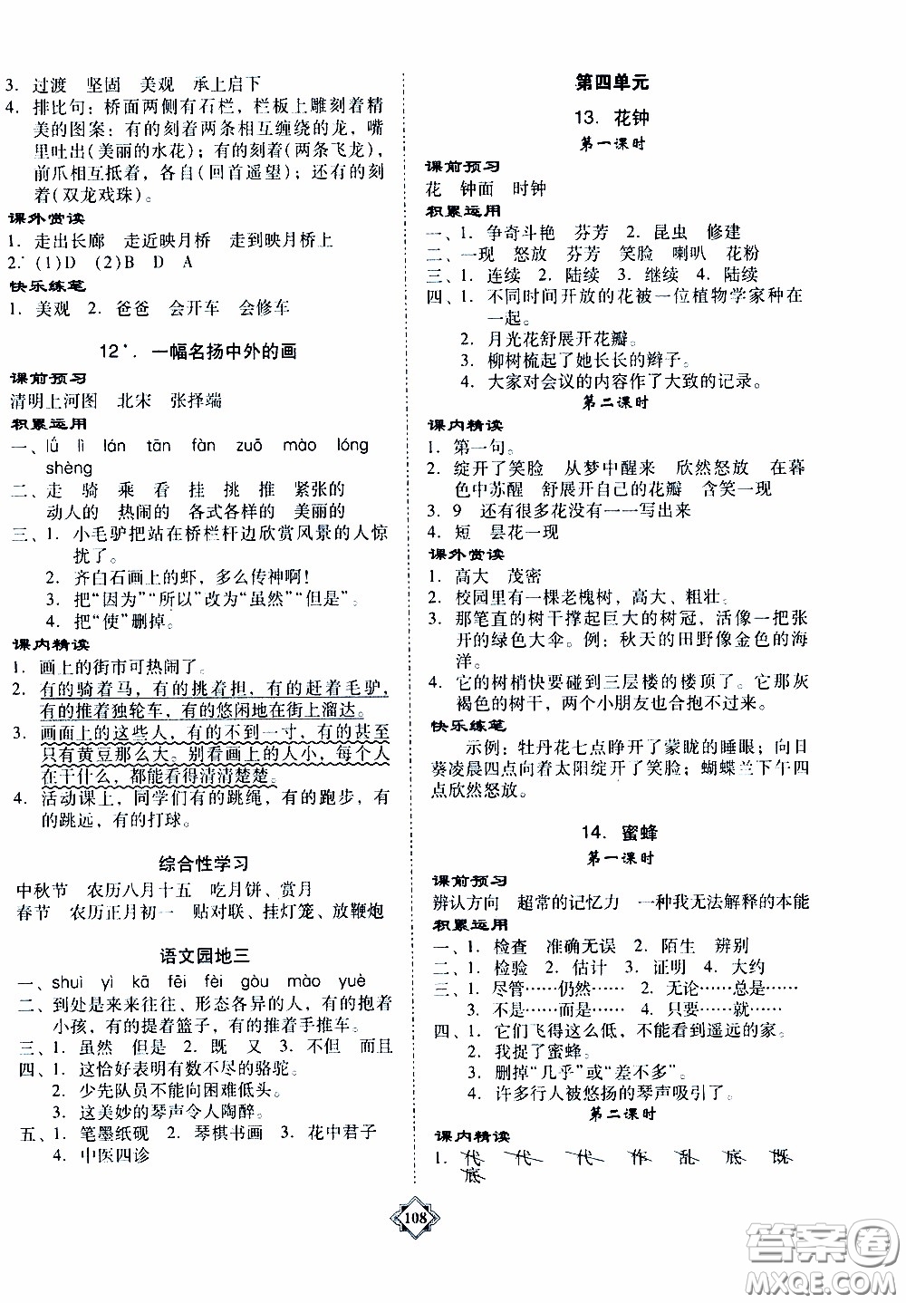 百年學(xué)典2020年金牌導(dǎo)學(xué)案三年級(jí)下冊(cè)語(yǔ)文人教版參考答案