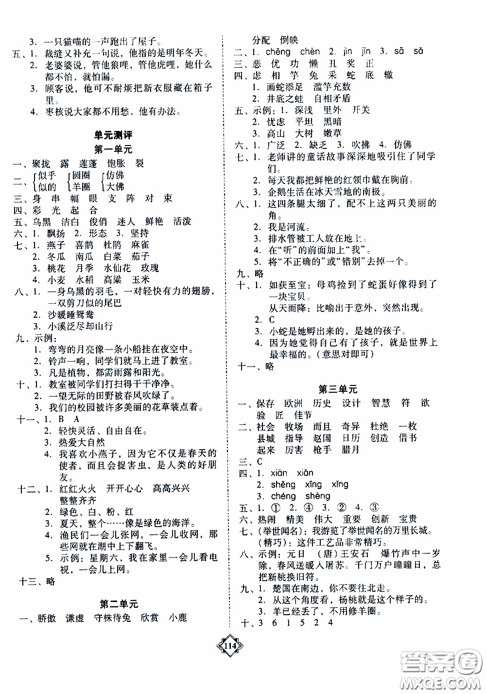 百年學(xué)典2020年金牌導(dǎo)學(xué)案三年級(jí)下冊(cè)語(yǔ)文人教版參考答案