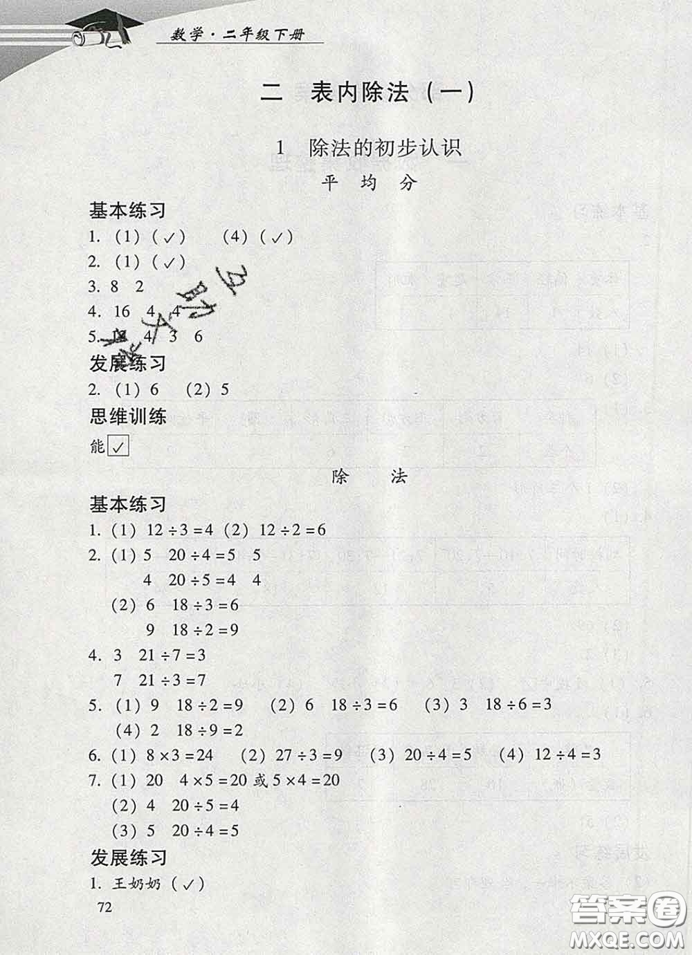 2020春智慧魚北京西城學(xué)習(xí)探究診斷二年級數(shù)學(xué)下冊人教版答案