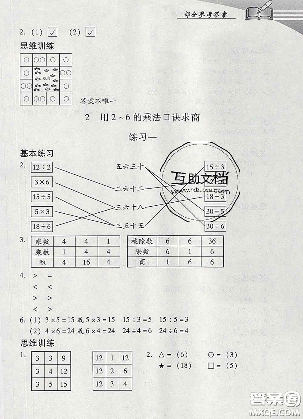 2020春智慧魚北京西城學(xué)習(xí)探究診斷二年級數(shù)學(xué)下冊人教版答案