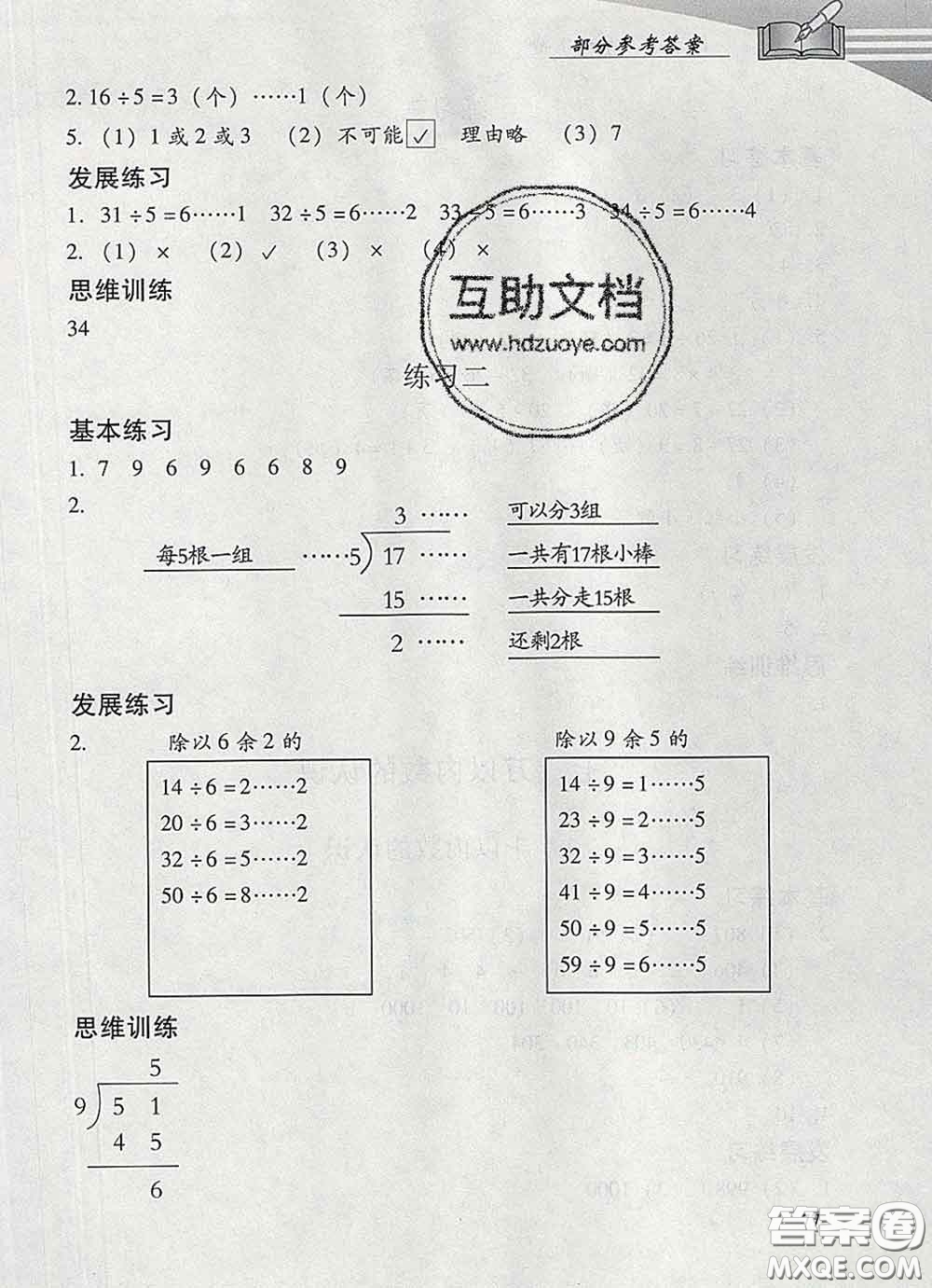 2020春智慧魚北京西城學(xué)習(xí)探究診斷二年級數(shù)學(xué)下冊人教版答案