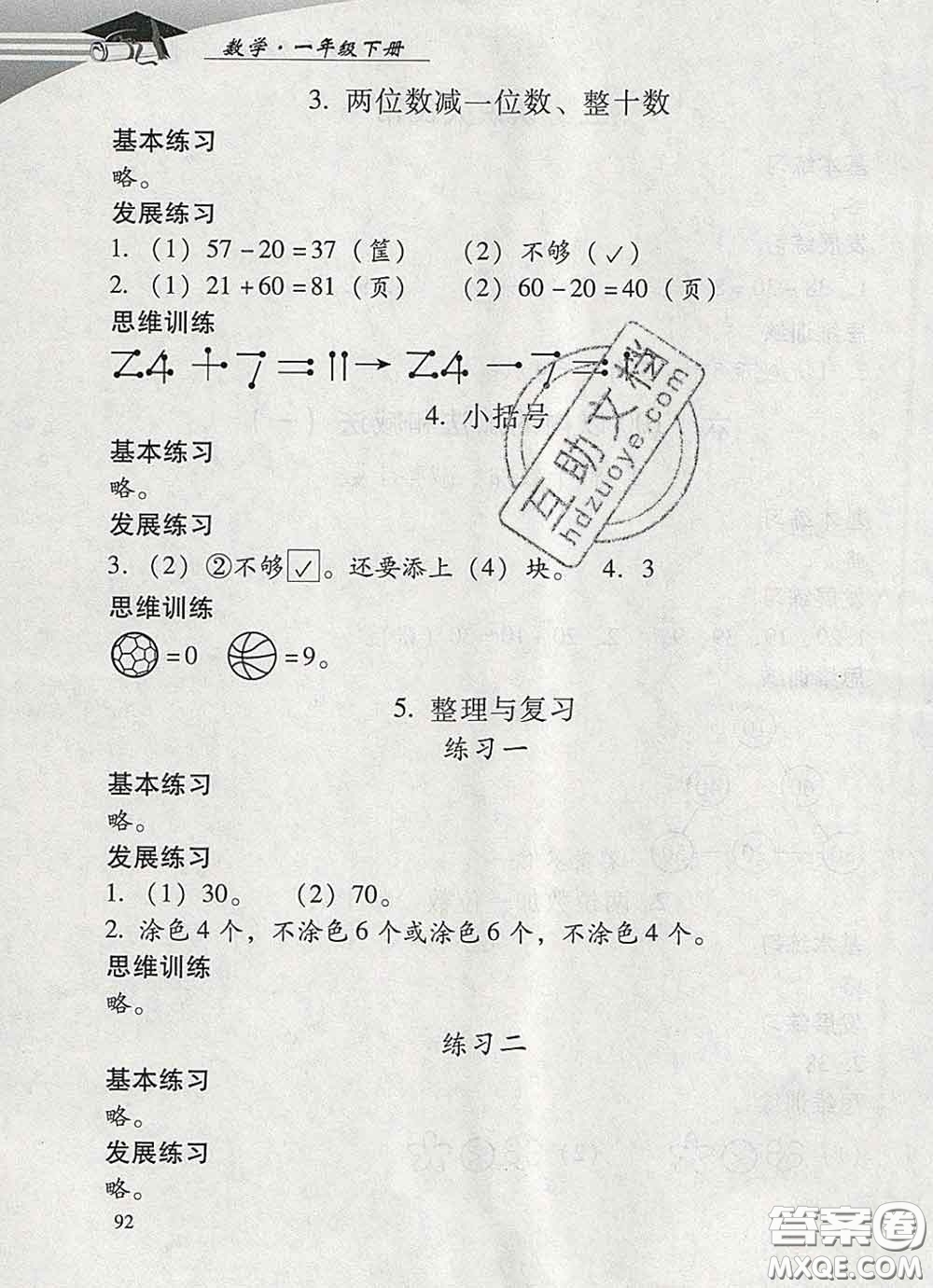 2020春智慧魚北京西城學習探究診斷一年級數(shù)學下冊人教版答案