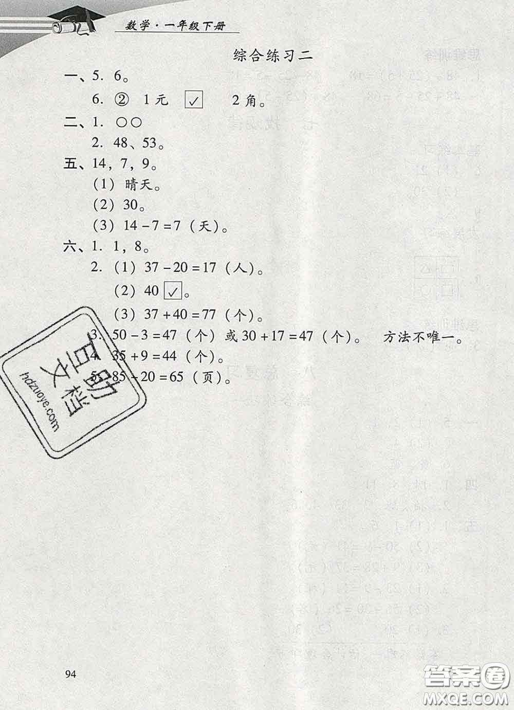 2020春智慧魚北京西城學習探究診斷一年級數(shù)學下冊人教版答案